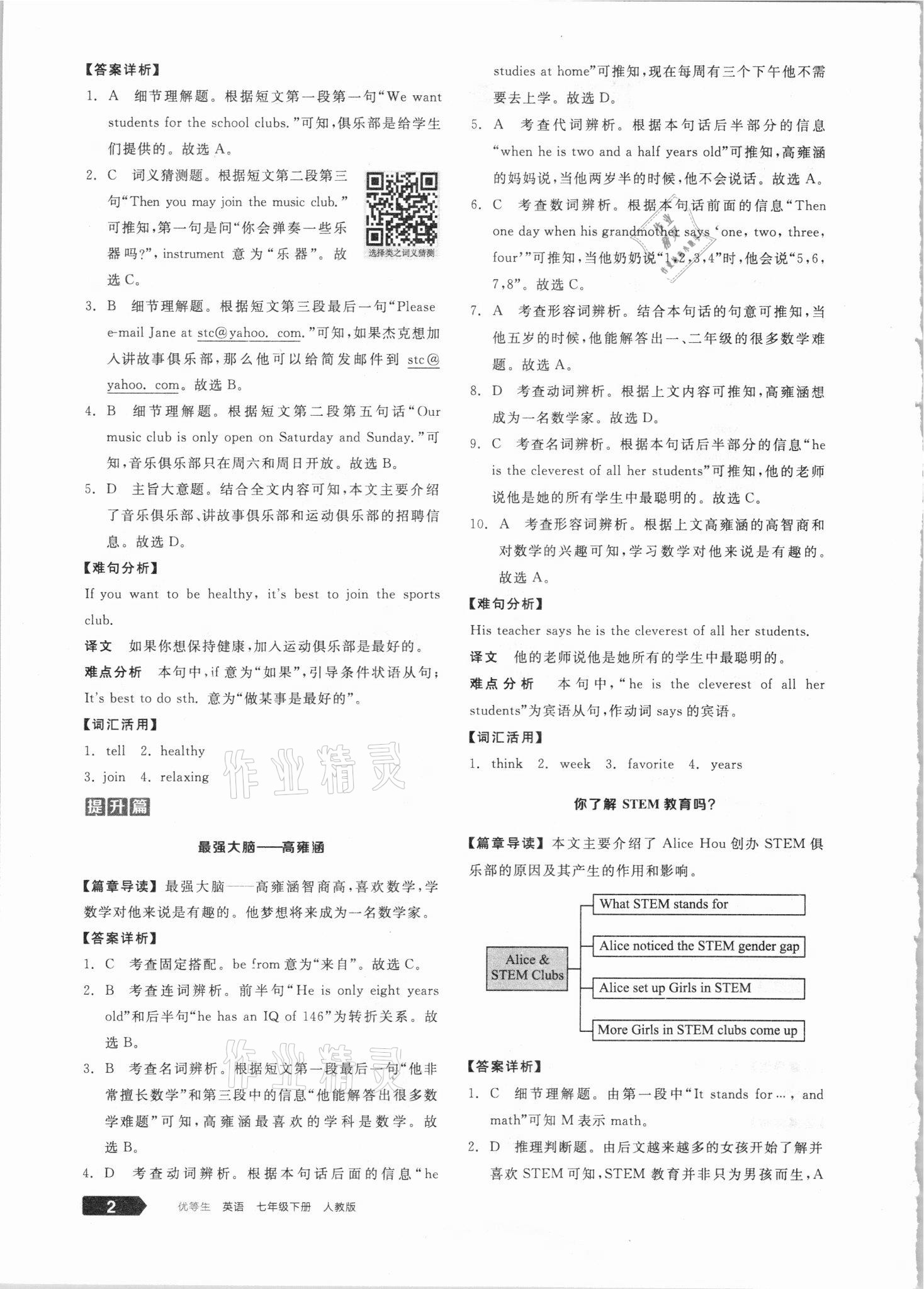 2021年练就优等生七年级英语下册人教版 参考答案第2页