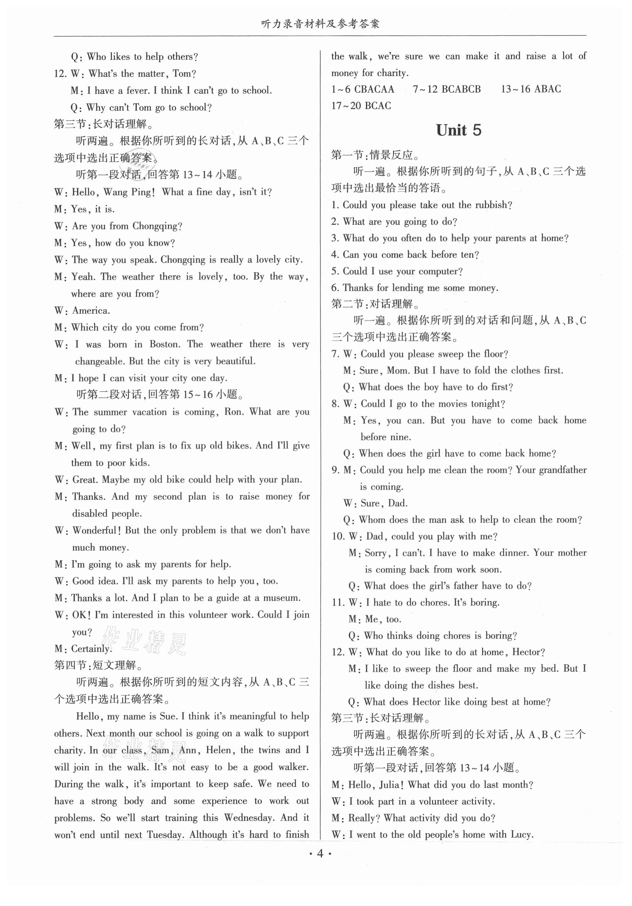 2021年初中英語(yǔ)能力訓(xùn)練八年級(jí)下冊(cè)人教版 第4頁(yè)