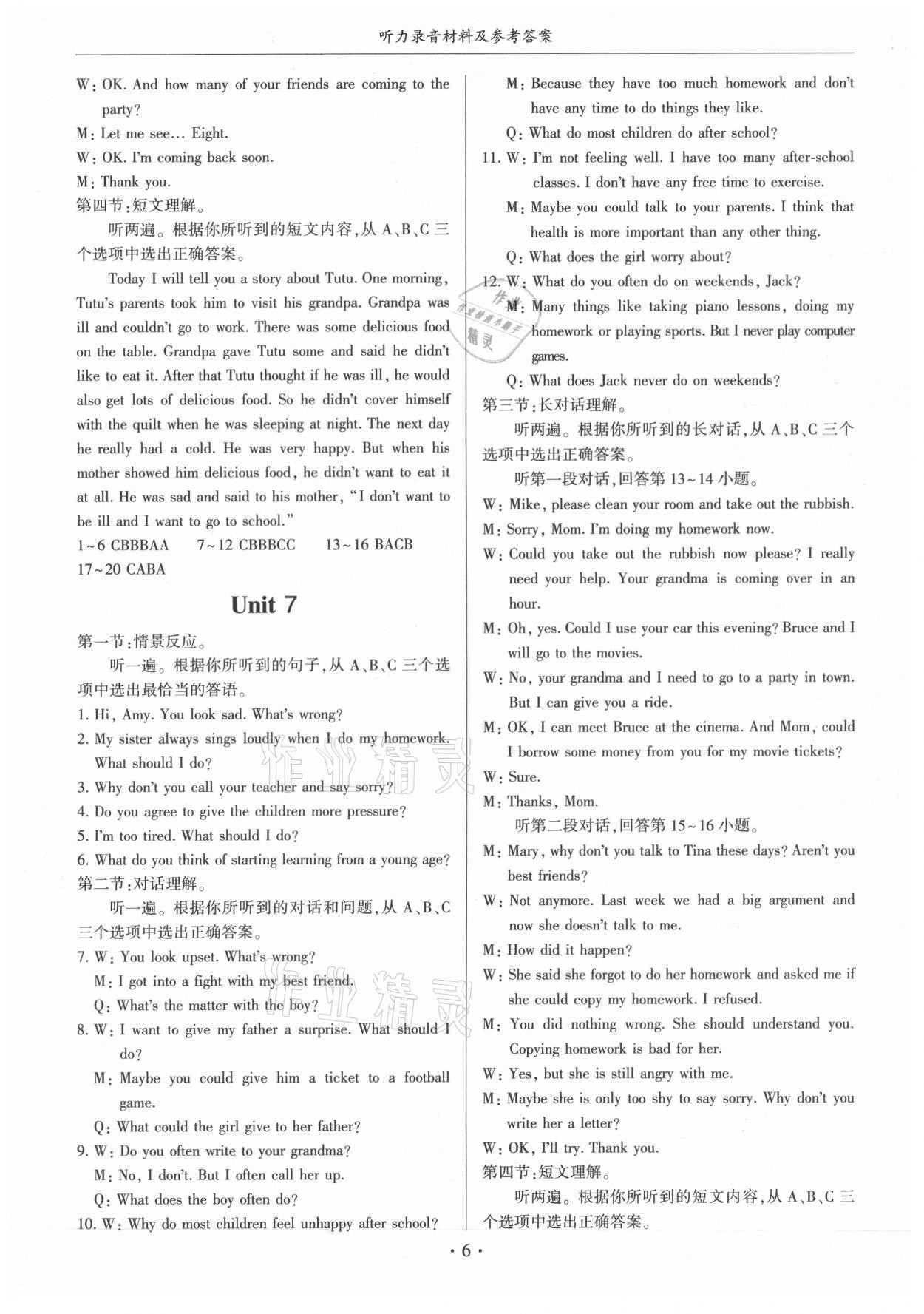 2021年初中英語(yǔ)能力訓(xùn)練八年級(jí)下冊(cè)人教版 第6頁(yè)