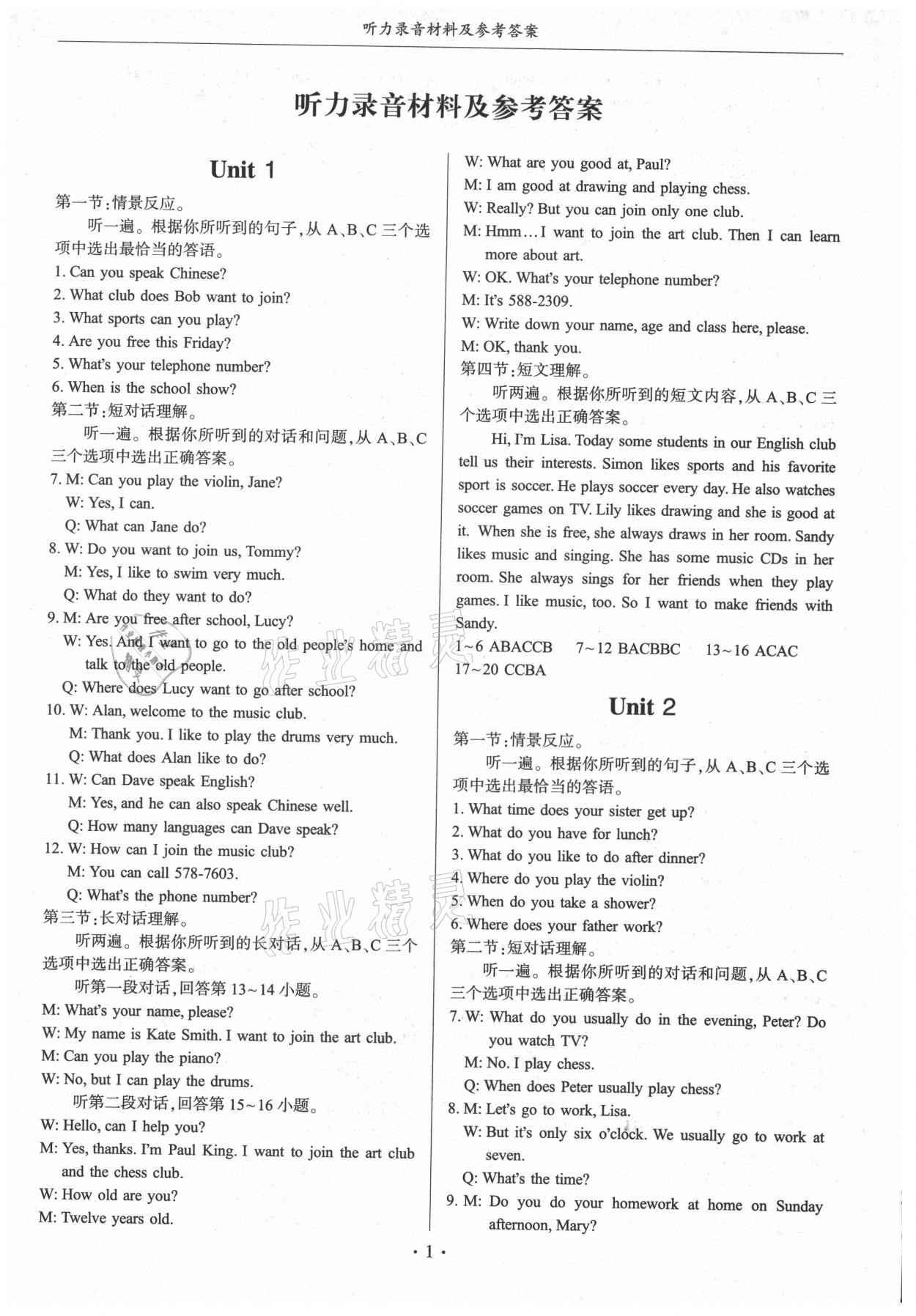 2021年初中英語(yǔ)能力訓(xùn)練七年級(jí)下冊(cè)人教版 第1頁(yè)