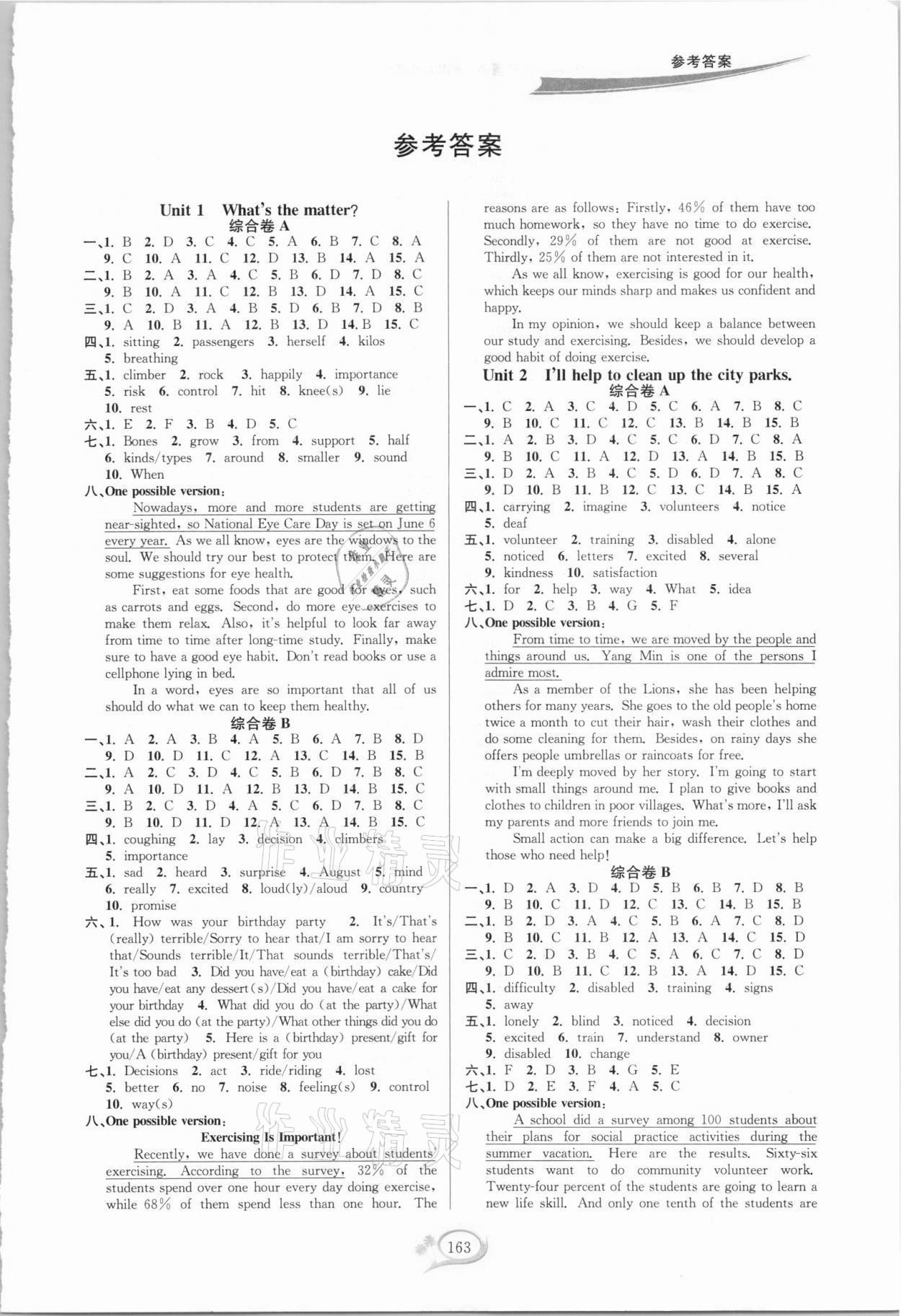 2021年走進(jìn)重高培優(yōu)測(cè)試八年級(jí)英語(yǔ)下冊(cè)人教版雙色版 第1頁(yè)