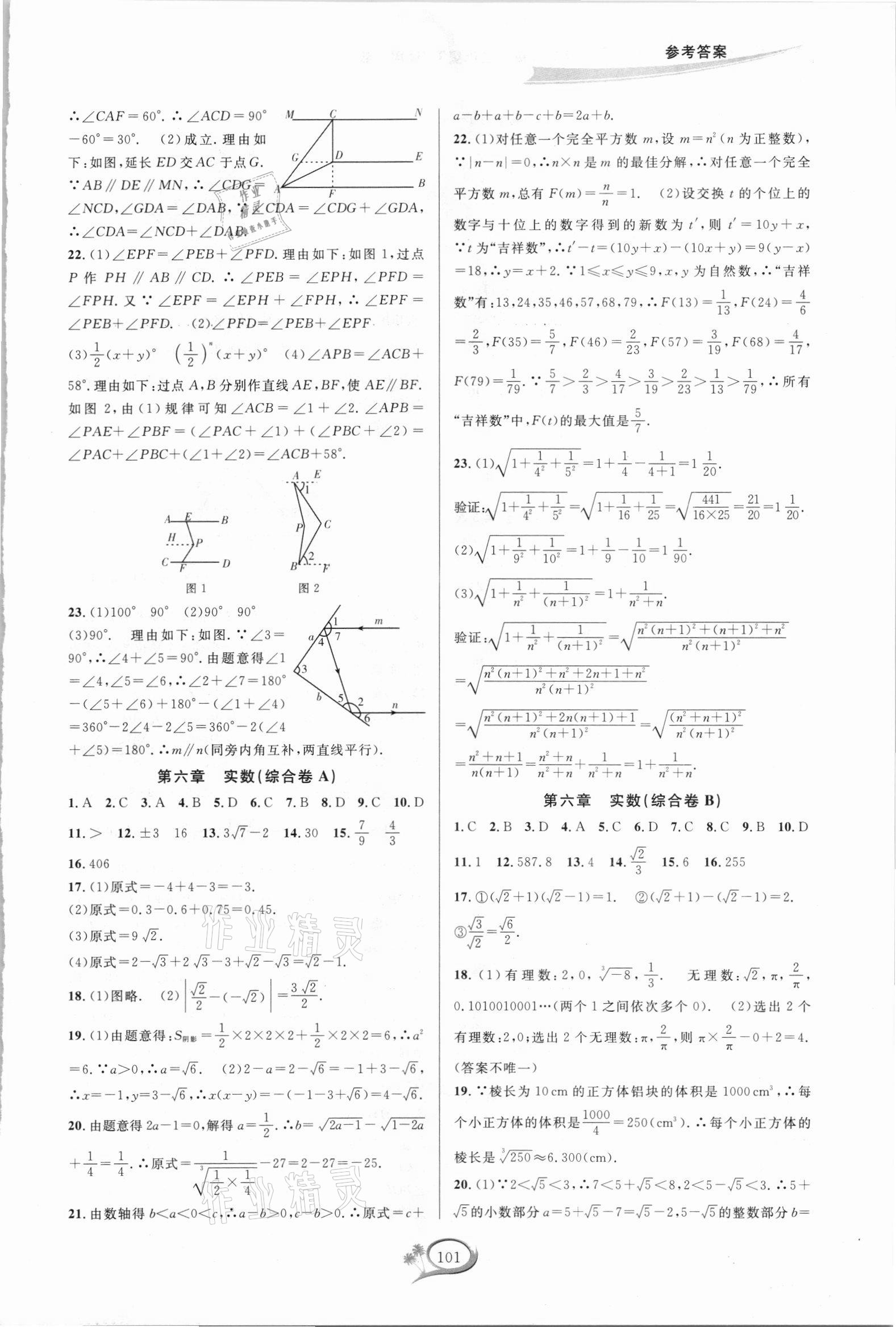 2021年走進重高培優(yōu)測試七年級數(shù)學(xué)下冊人教版A版 第3頁