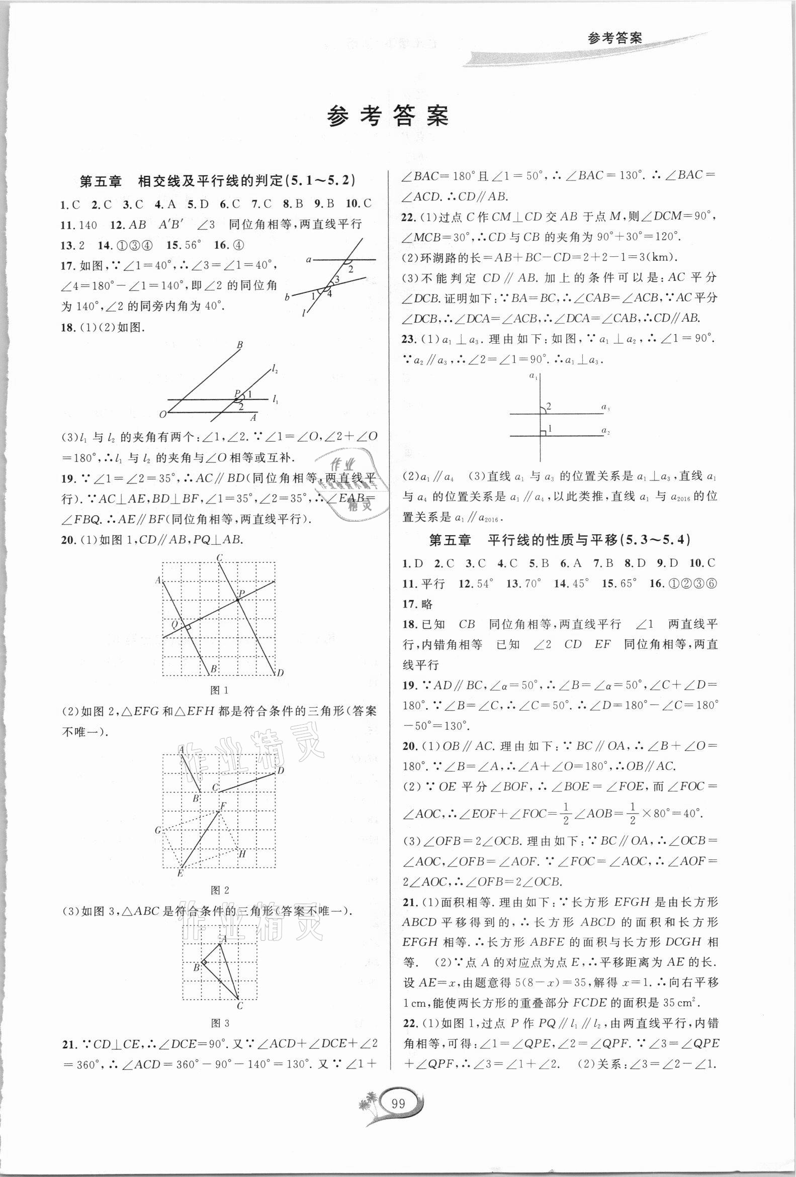 2021年走進(jìn)重高培優(yōu)測(cè)試七年級(jí)數(shù)學(xué)下冊(cè)人教版A版 第1頁(yè)