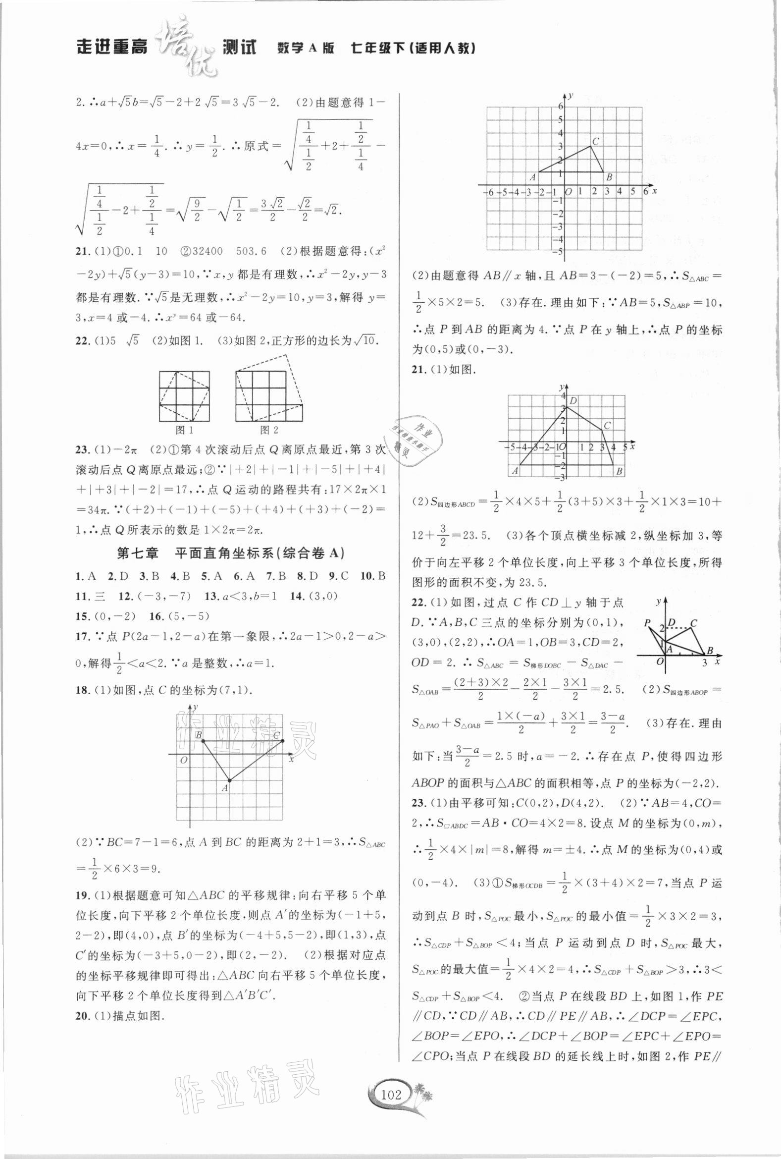 2021年走進(jìn)重高培優(yōu)測(cè)試七年級(jí)數(shù)學(xué)下冊(cè)人教版A版 第4頁