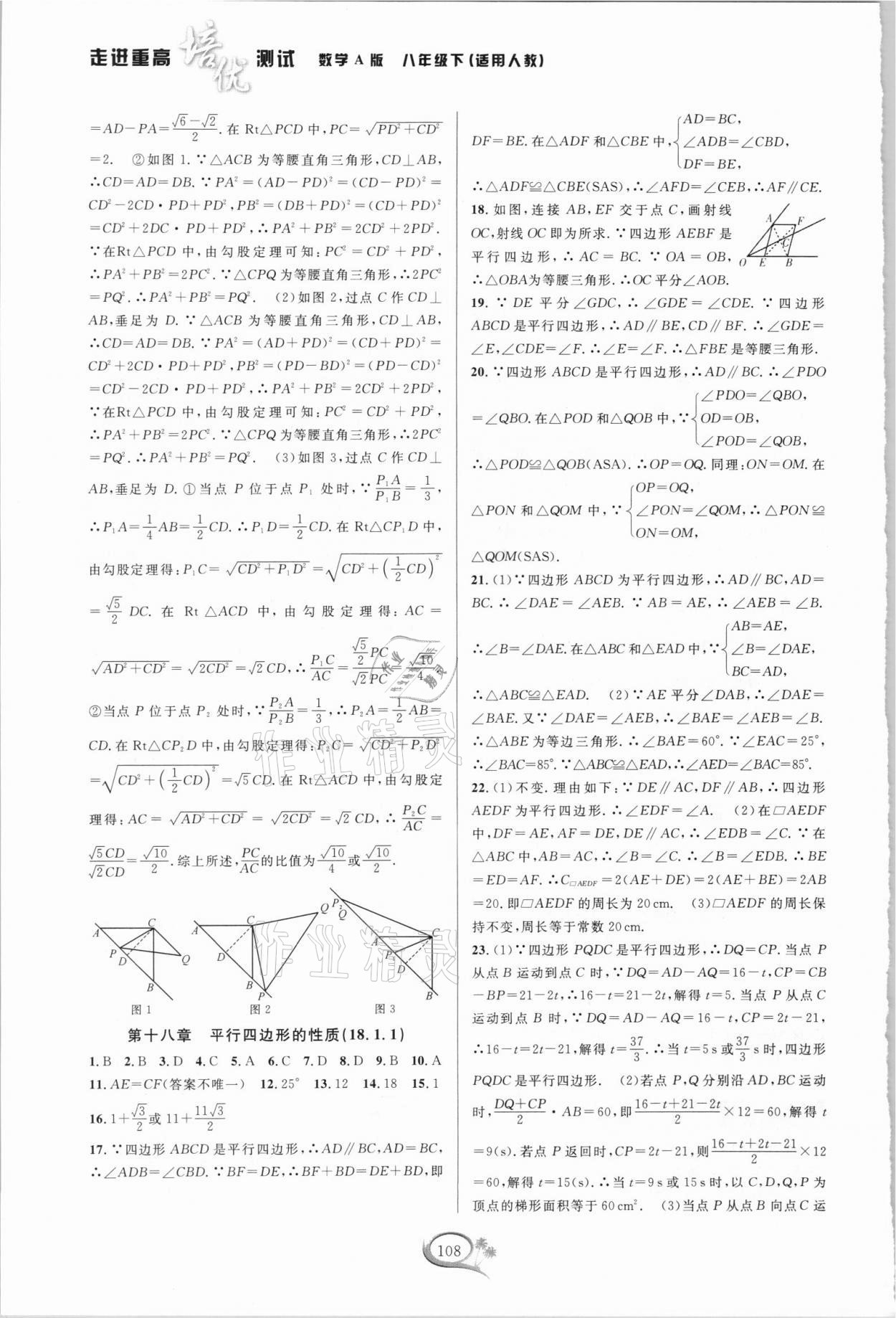 2021年走进重高培优测试八年级数学下册人教版A版 参考答案第5页