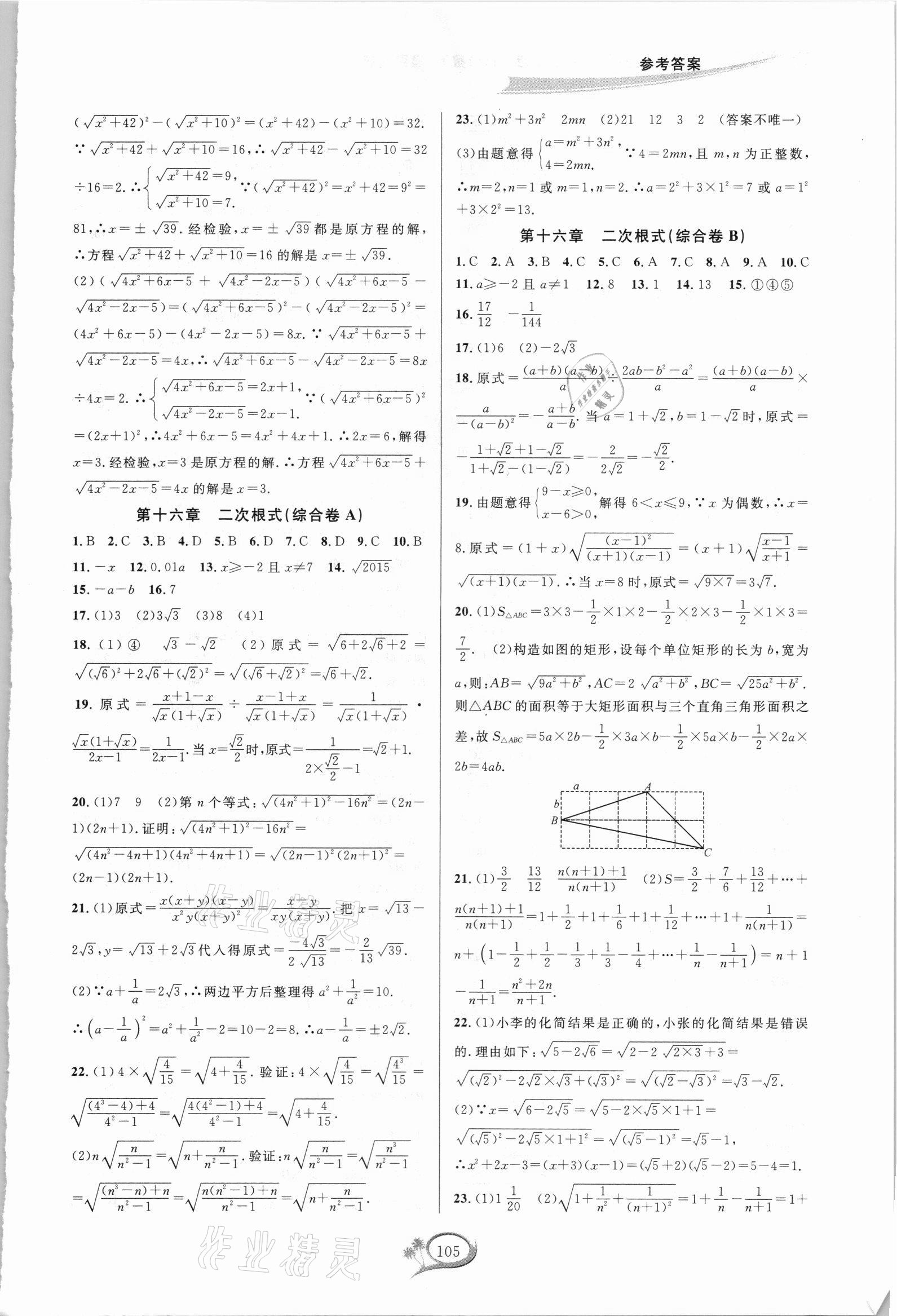 2021年走进重高培优测试八年级数学下册人教版A版 参考答案第2页