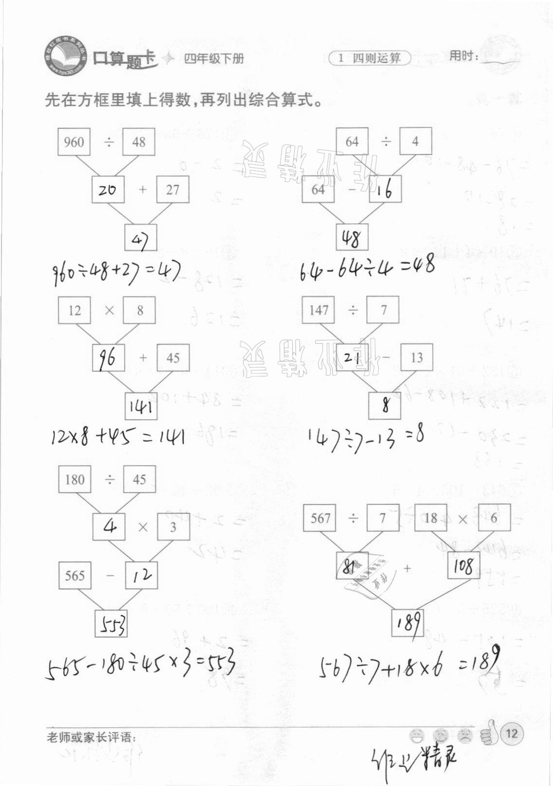 2021年桂壯紅皮書(shū)口算題卡四年級(jí)下冊(cè)人教版 第12頁(yè)