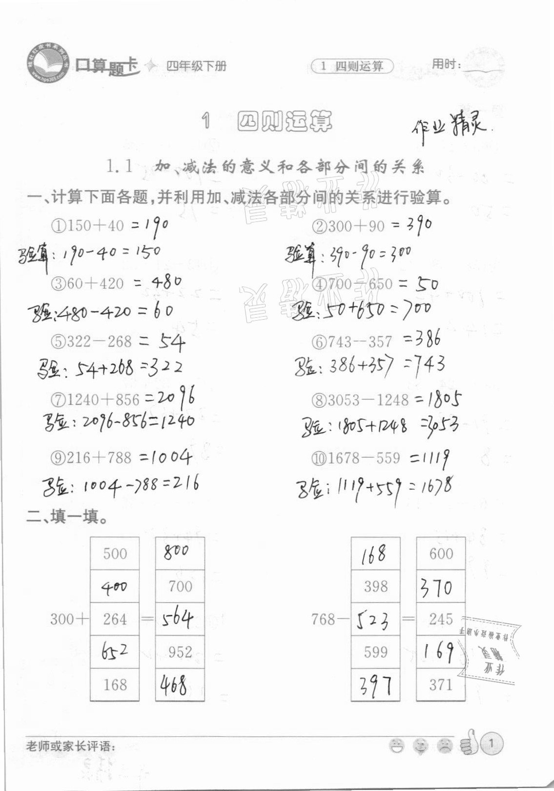 2021年桂壯紅皮書(shū)口算題卡四年級(jí)下冊(cè)人教版 第1頁(yè)