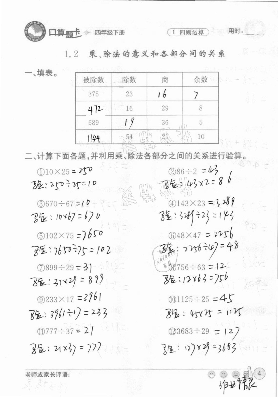 2021年桂壯紅皮書口算題卡四年級下冊人教版 第4頁