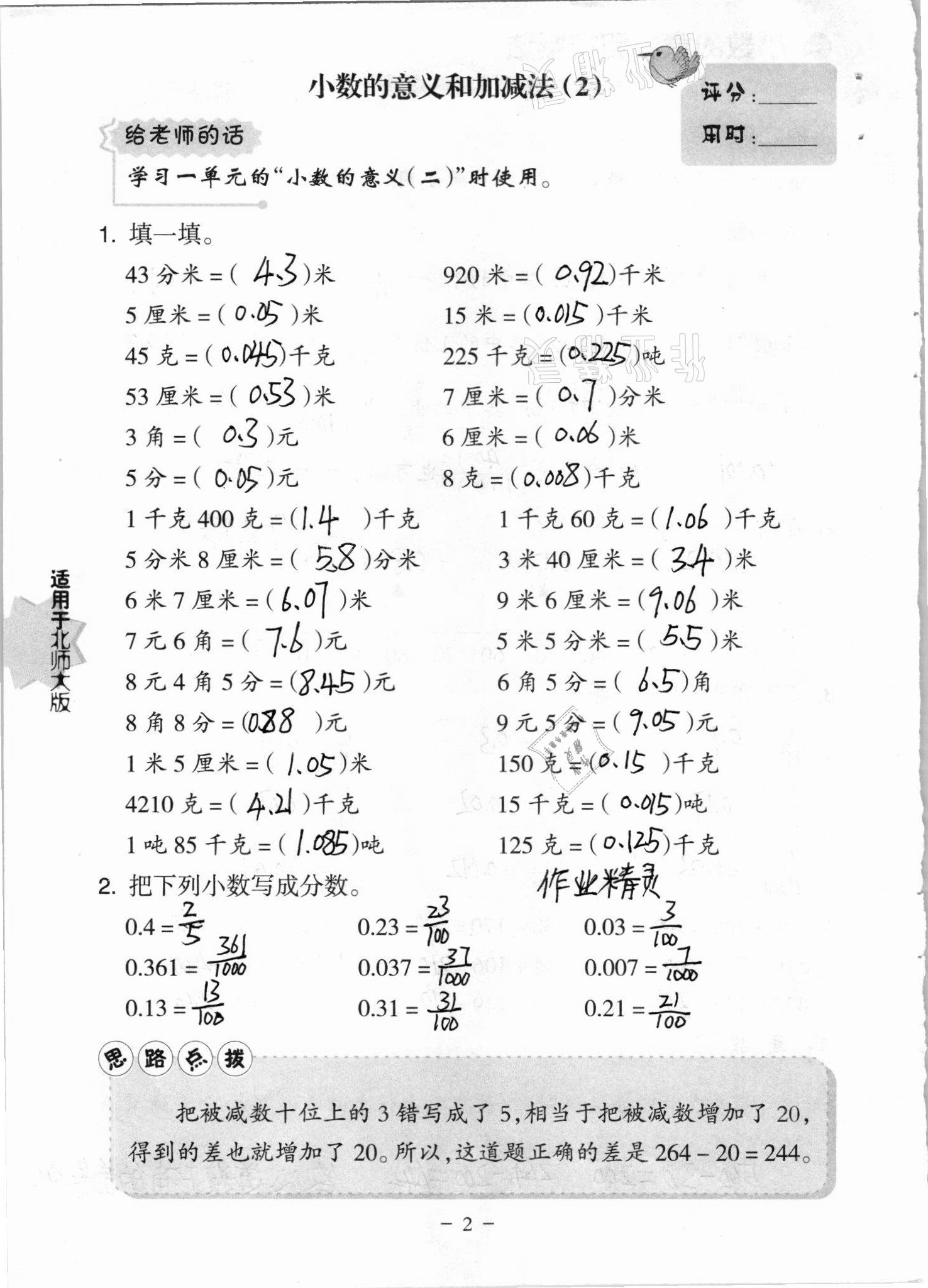 2021年新課標(biāo)小學(xué)數(shù)學(xué)口算練習(xí)冊(cè)四年級(jí)下冊(cè)北師大版 第2頁(yè)