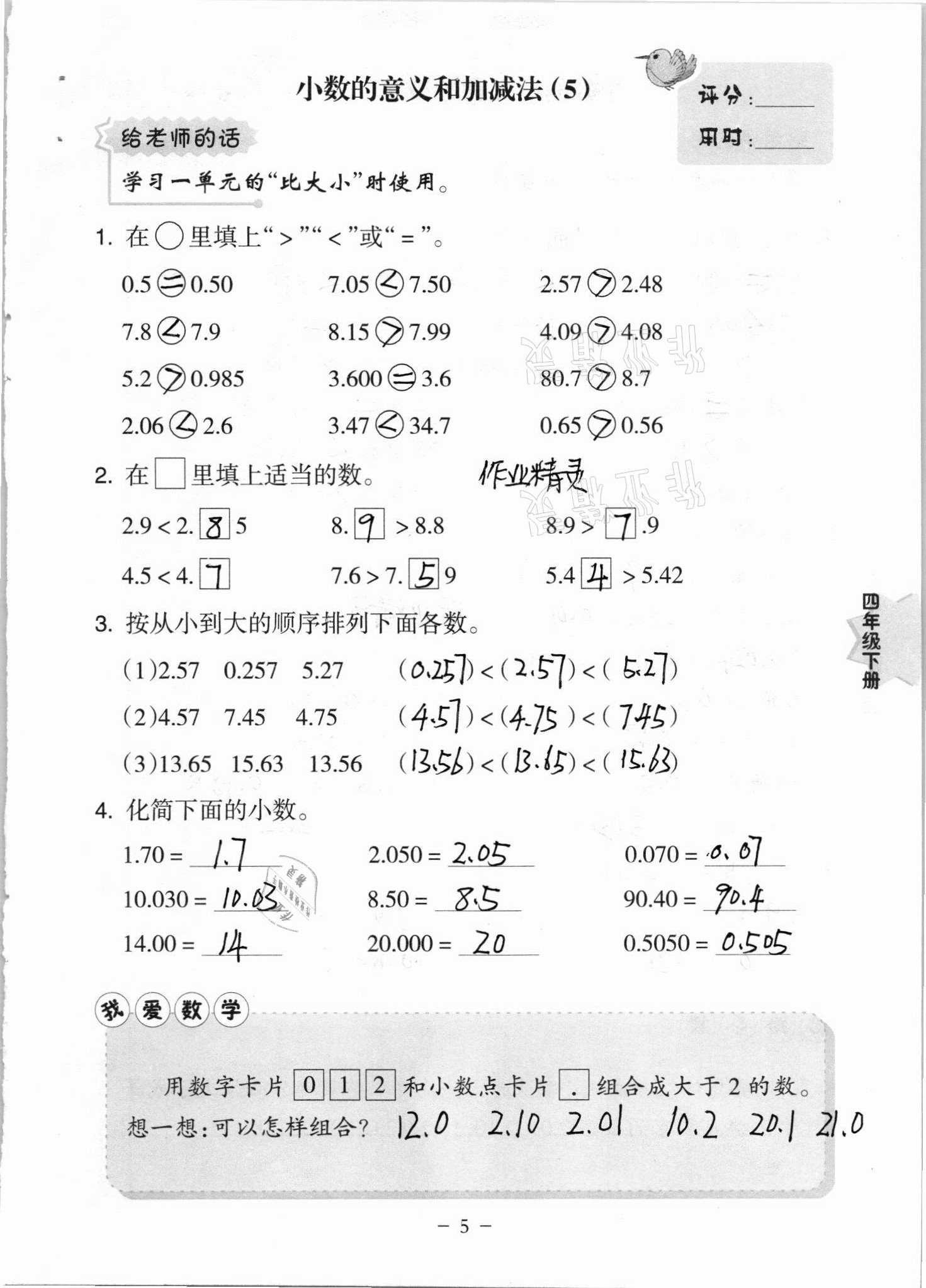 2021年新課標小學數(shù)學口算練習冊四年級下冊北師大版 第5頁