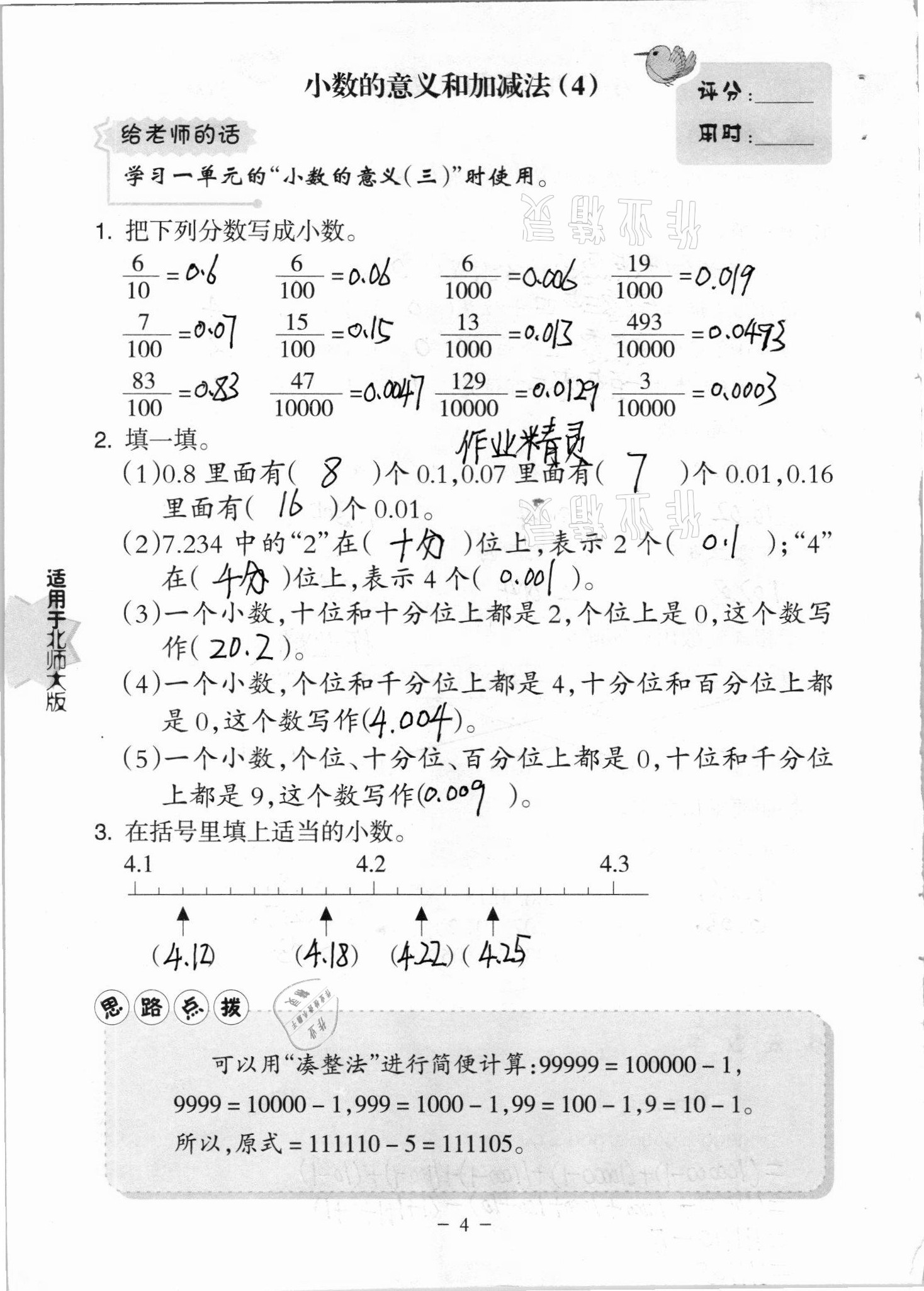 2021年新課標(biāo)小學(xué)數(shù)學(xué)口算練習(xí)冊(cè)四年級(jí)下冊(cè)北師大版 第4頁(yè)