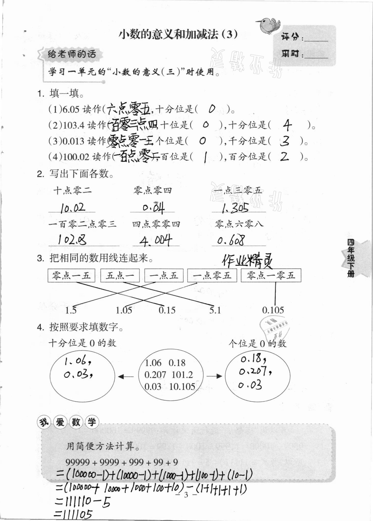 2021年新課標小學數(shù)學口算練習冊四年級下冊北師大版 第3頁