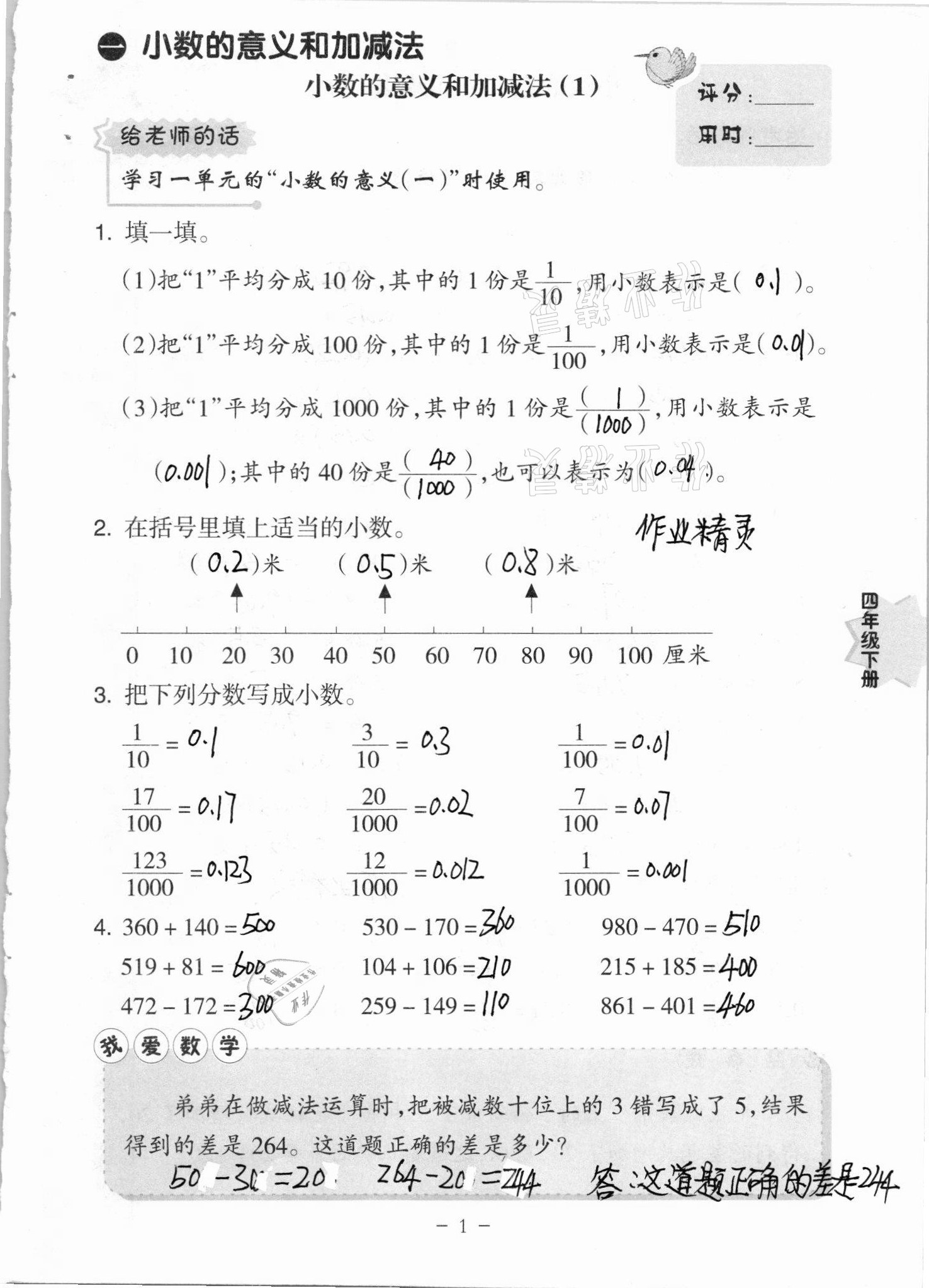 2021年新課標小學數(shù)學口算練習冊四年級下冊北師大版 第1頁