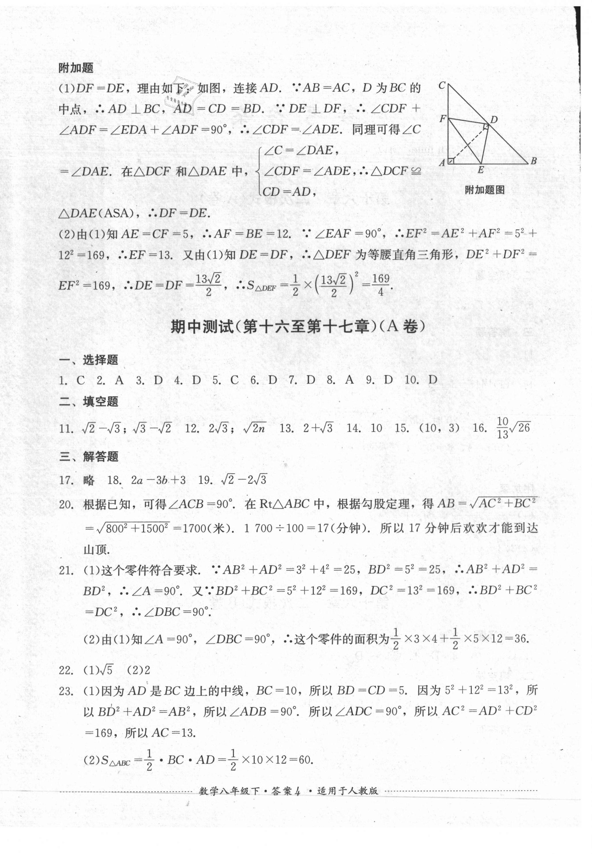 2021年單元測(cè)試八年級(jí)數(shù)學(xué)下冊(cè)人教版四川教育出版社 第4頁(yè)