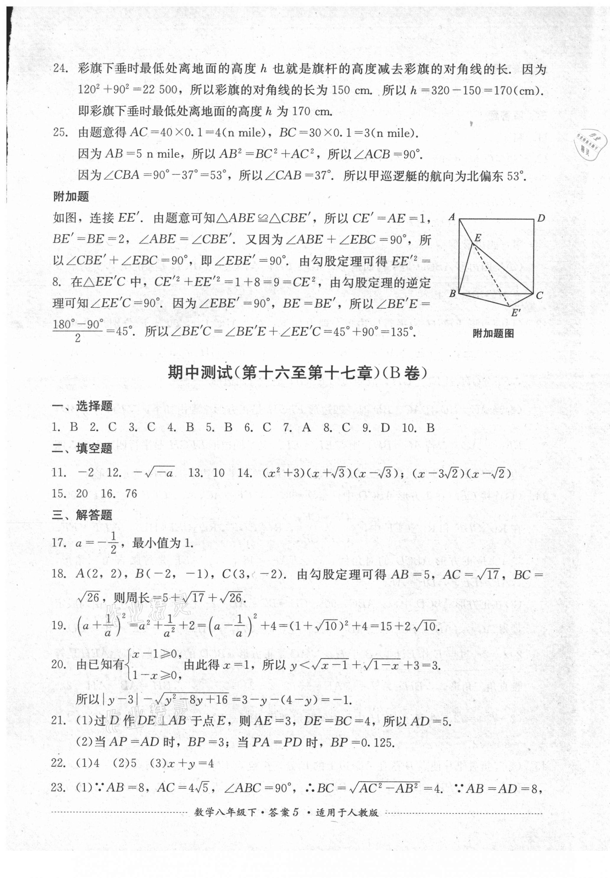 2021年單元測試八年級數(shù)學(xué)下冊人教版四川教育出版社 第5頁