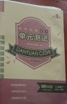 2021年單元測(cè)試八年級(jí)道德與法治下冊(cè)人教版四川教育出版社