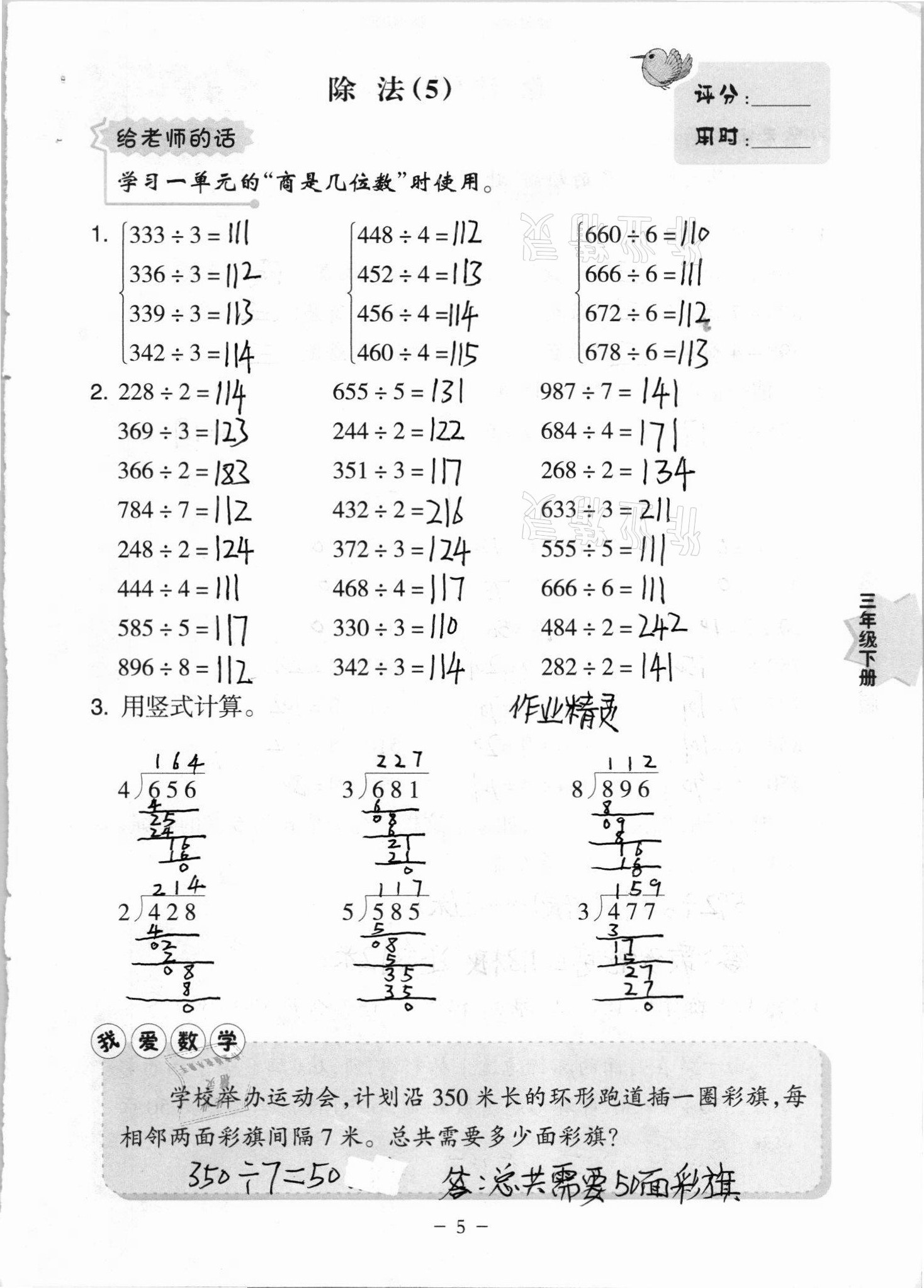 2021年新课标小学数学口算练习册三年级下册北师大版 第5页