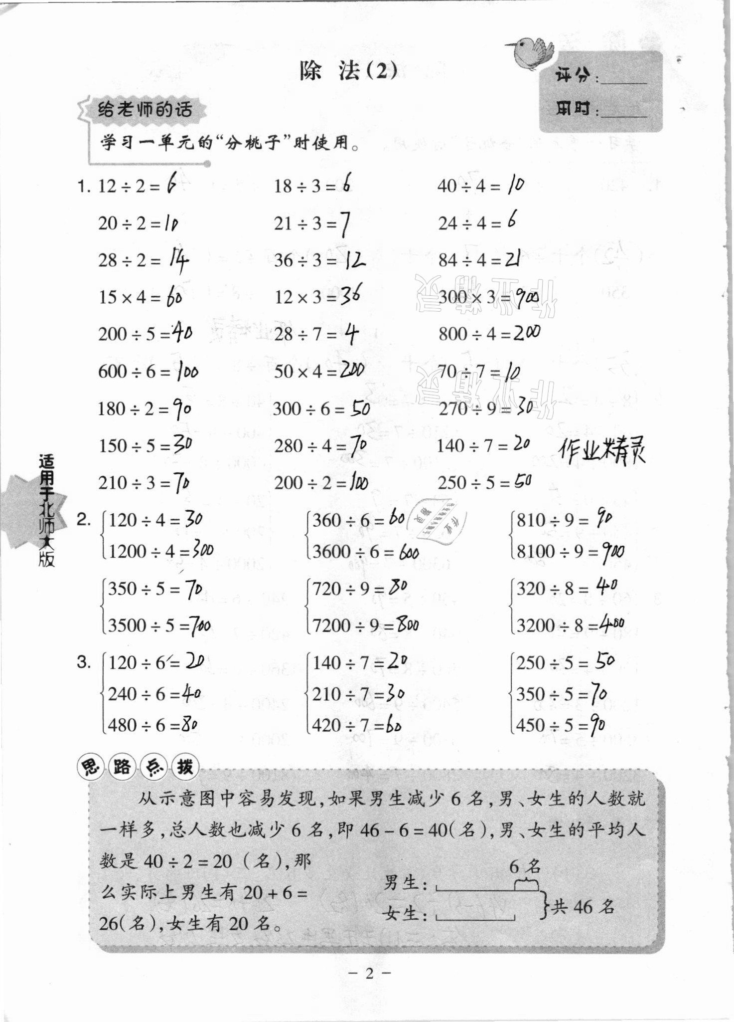 2021年新課標小學數(shù)學口算練習冊三年級下冊北師大版 第2頁