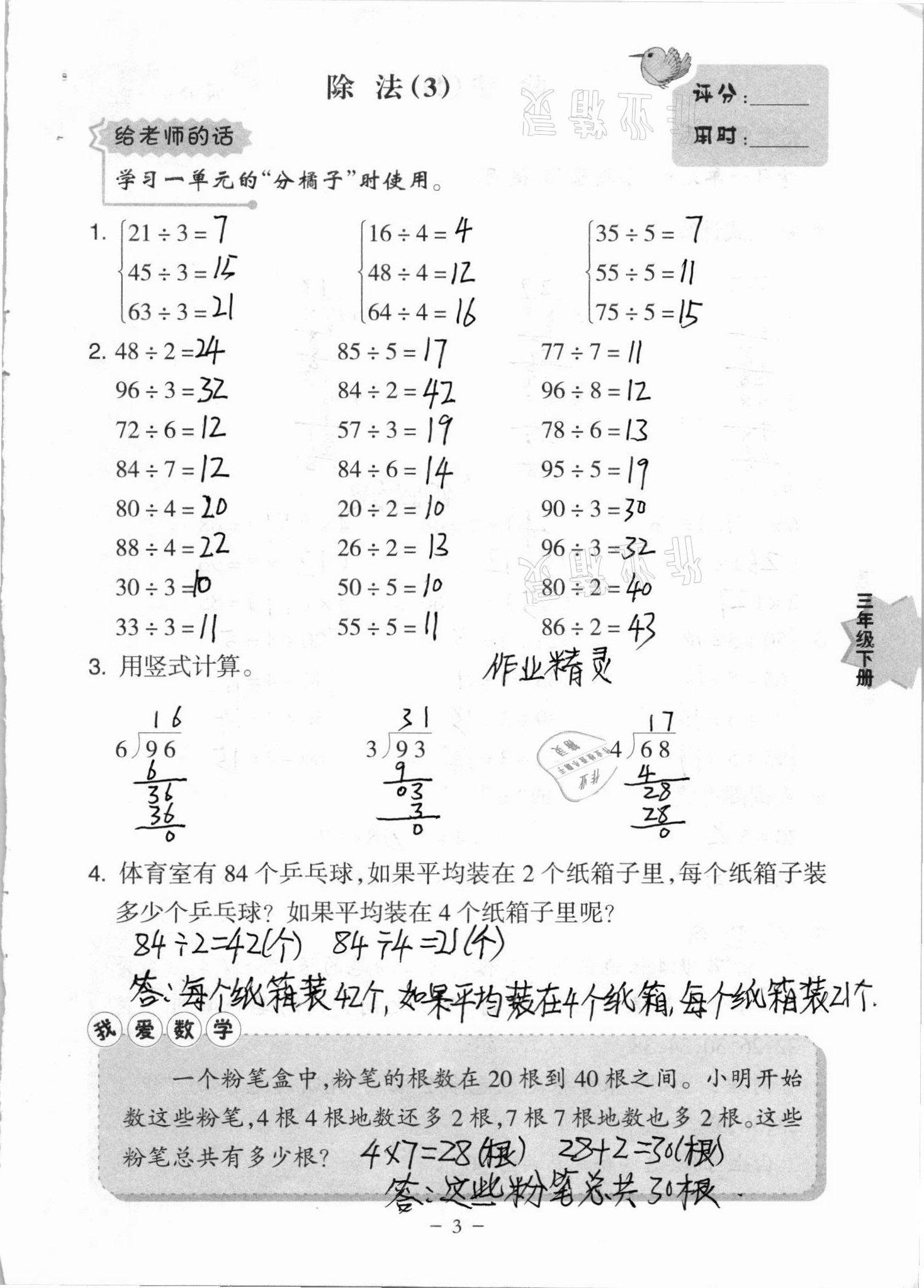 2021年新课标小学数学口算练习册三年级下册北师大版 第3页