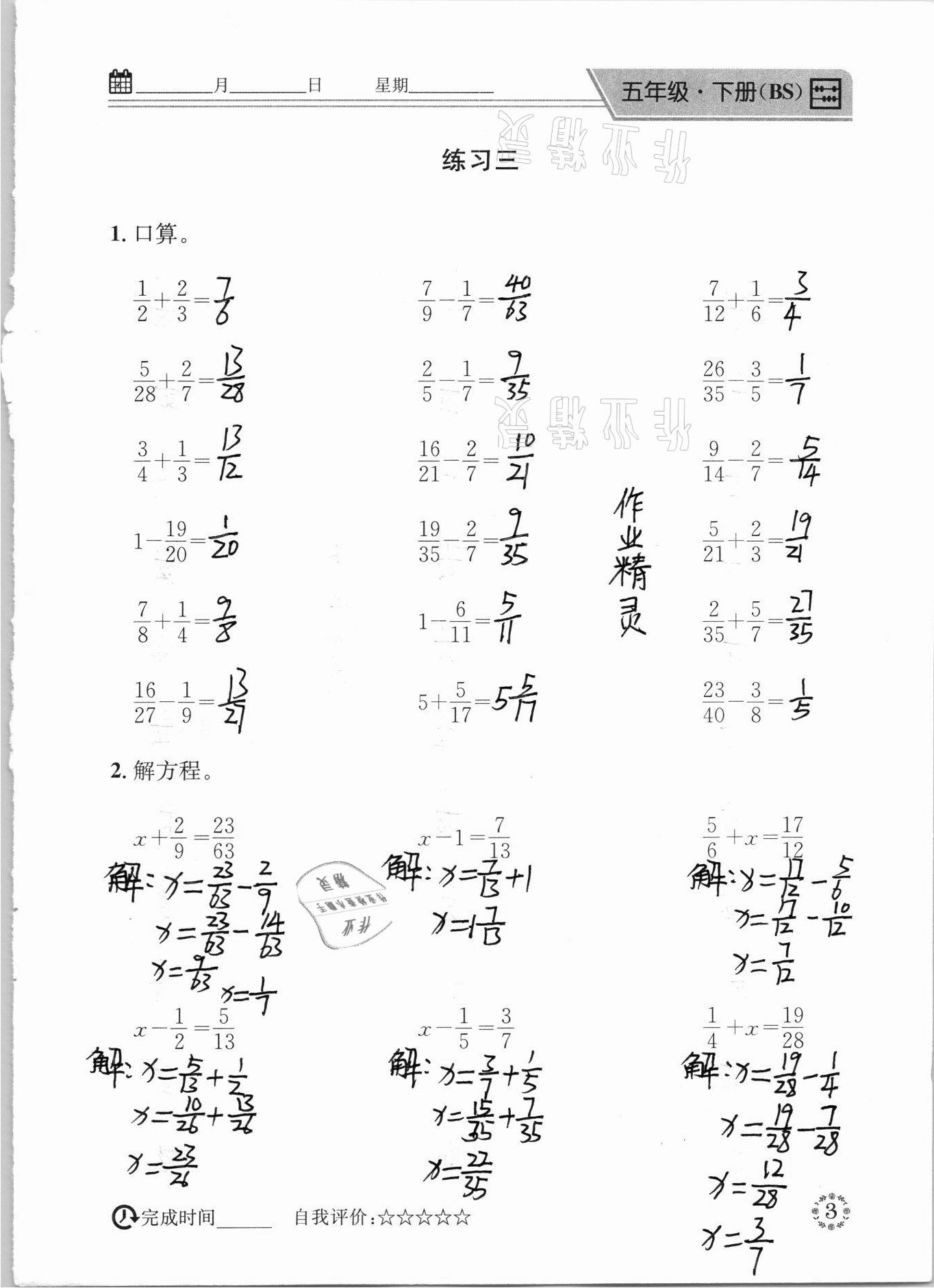 2021年心算口算巧算五年级下册北师大版 第3页