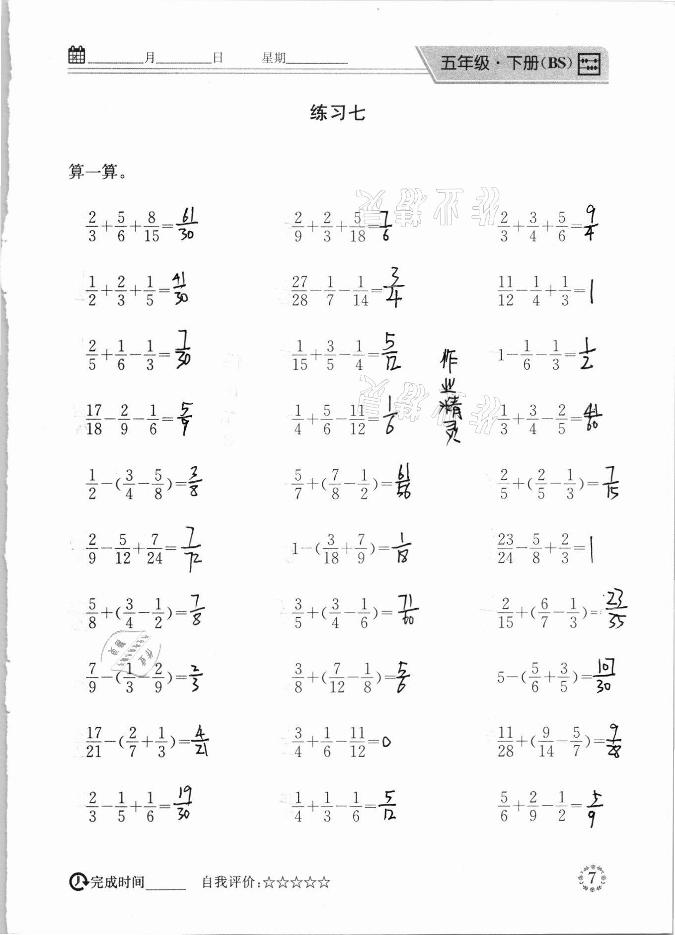 2021年心算口算巧算五年級下冊北師大版 第7頁