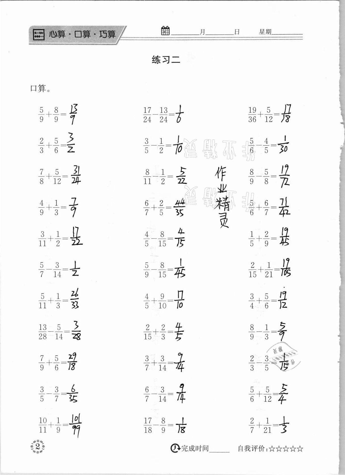 2021年心算口算巧算五年級(jí)下冊(cè)北師大版 第2頁(yè)