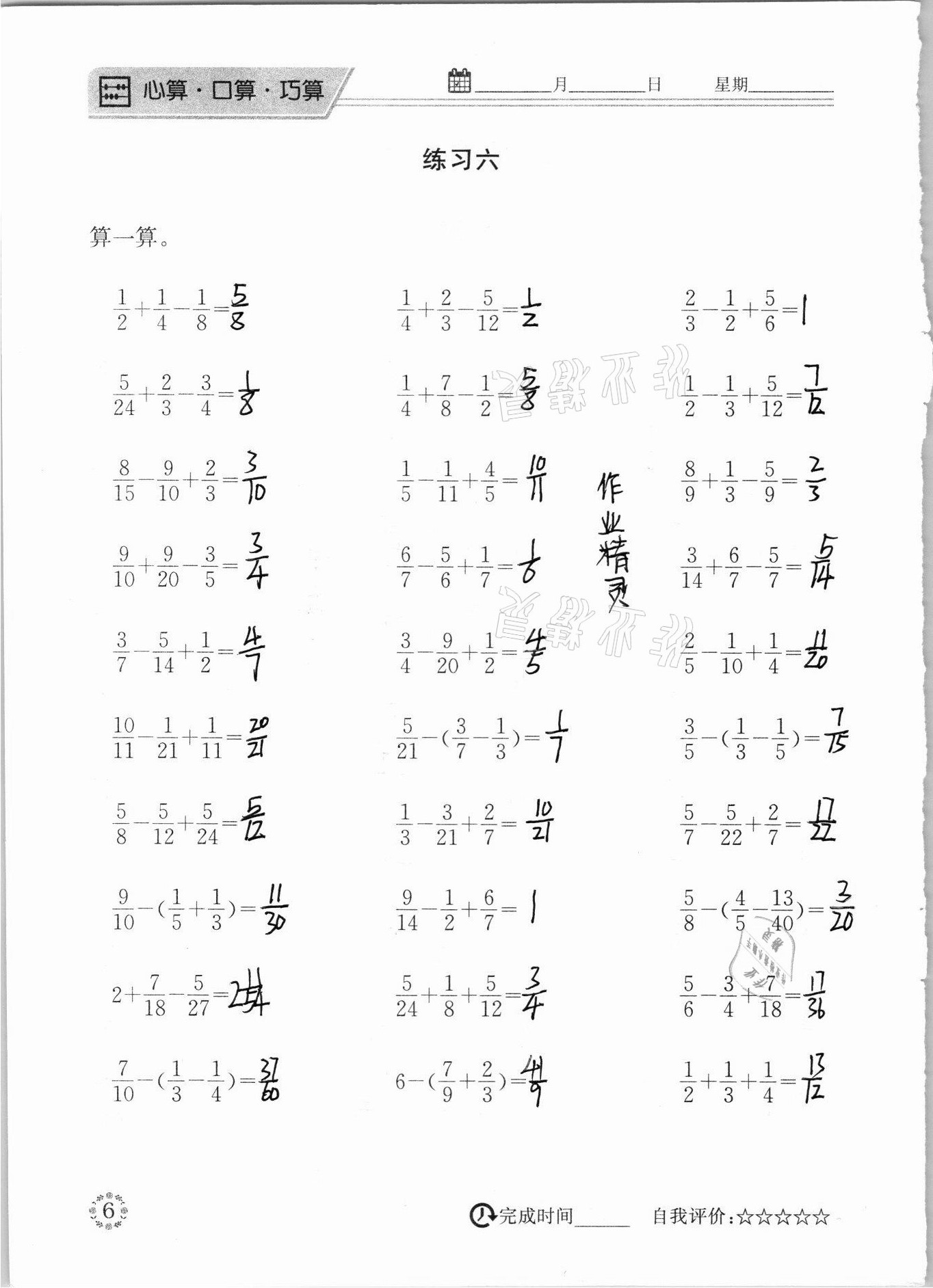 2021年心算口算巧算五年级下册北师大版 第6页