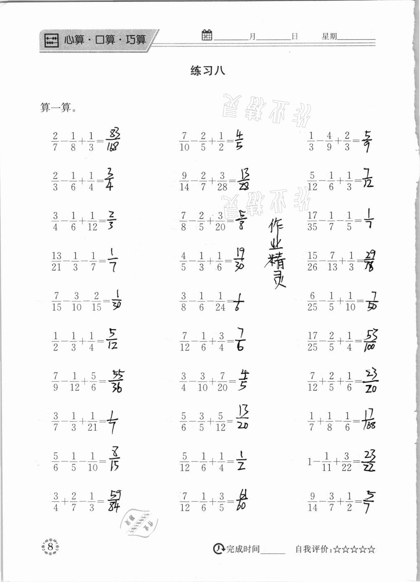 2021年心算口算巧算五年级下册北师大版 第8页