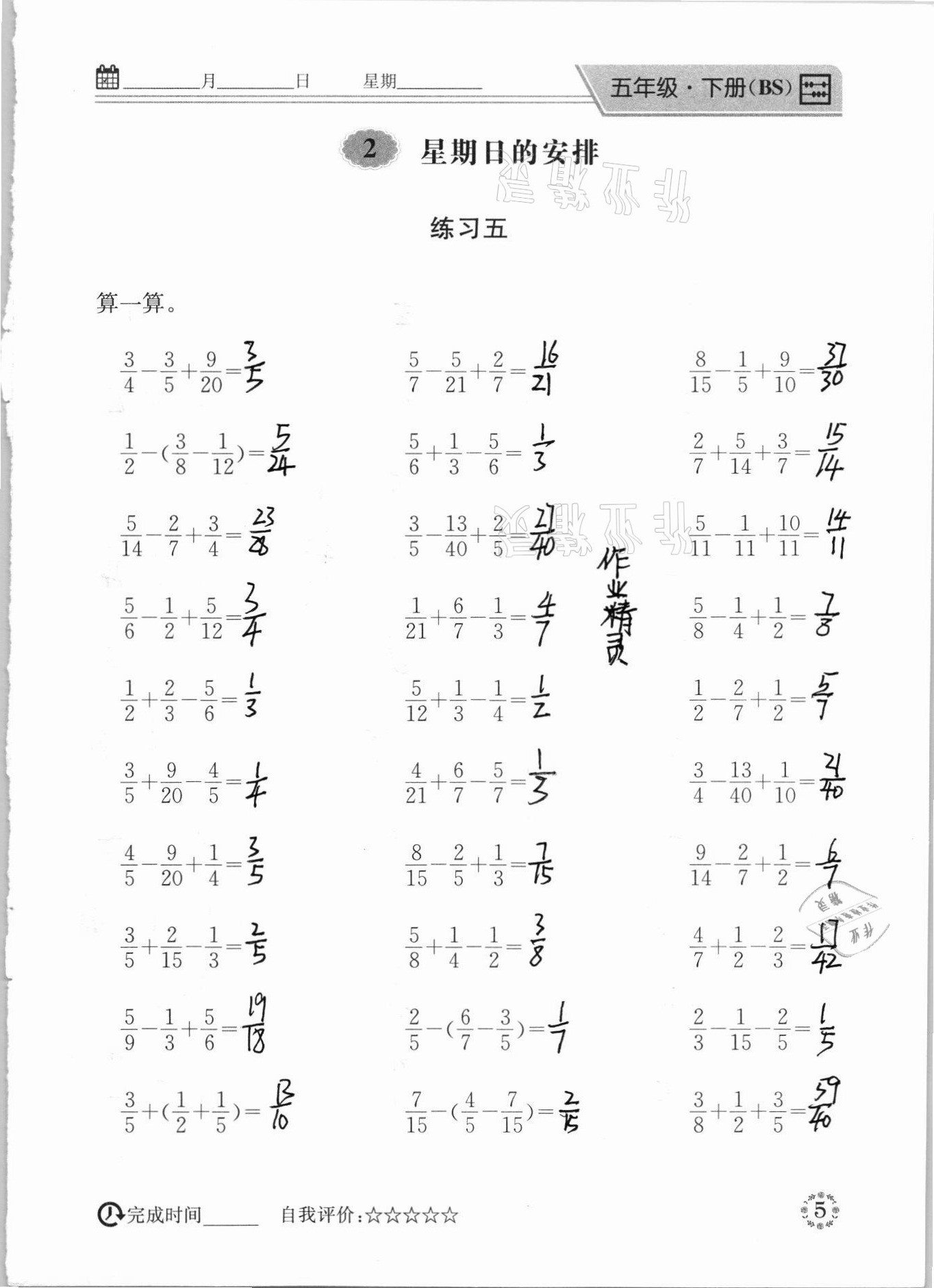 2021年心算口算巧算五年级下册北师大版 第5页