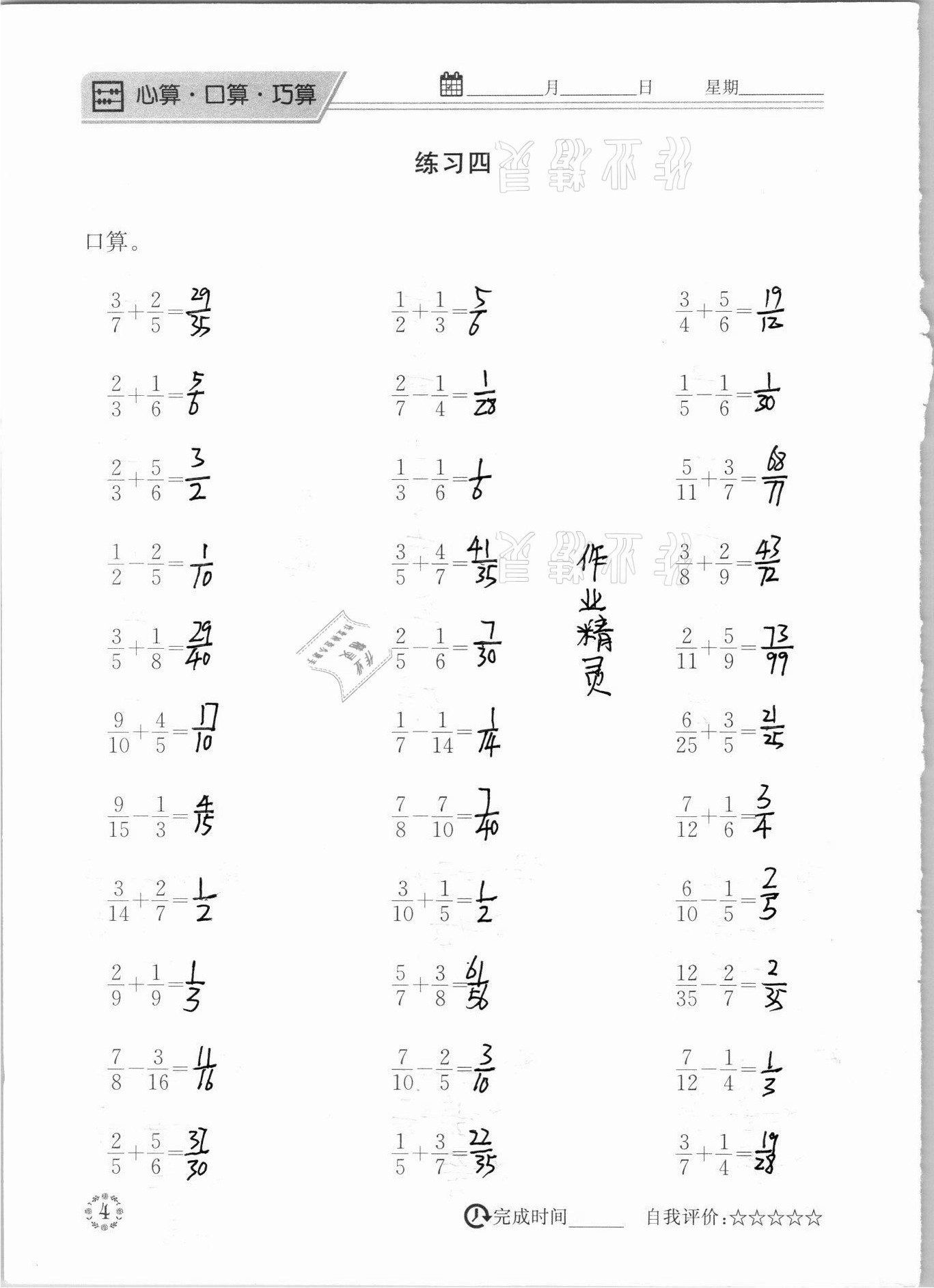 2021年心算口算巧算五年級(jí)下冊北師大版 第4頁