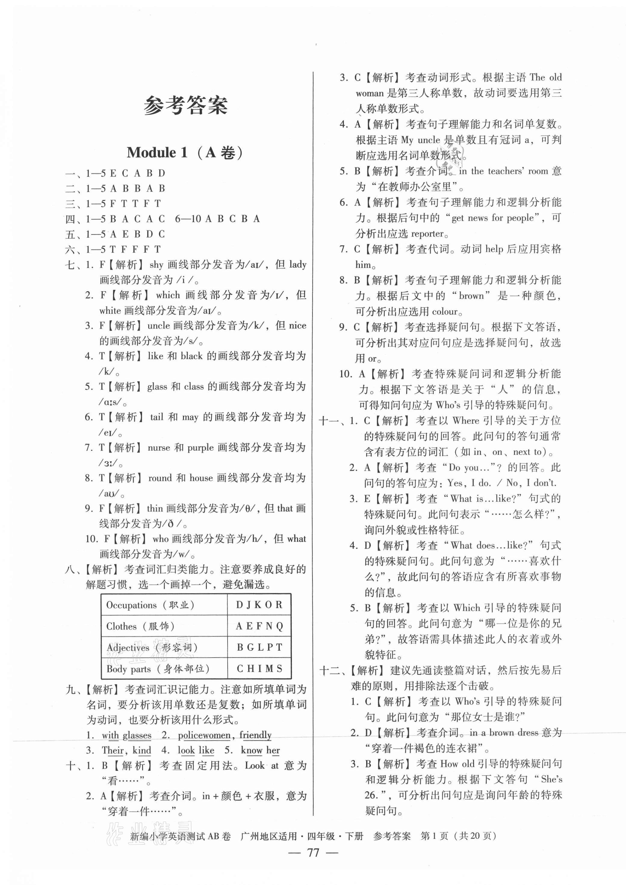 2021年小學英語測試AB卷四年級下冊教科版廣州專版 第1頁