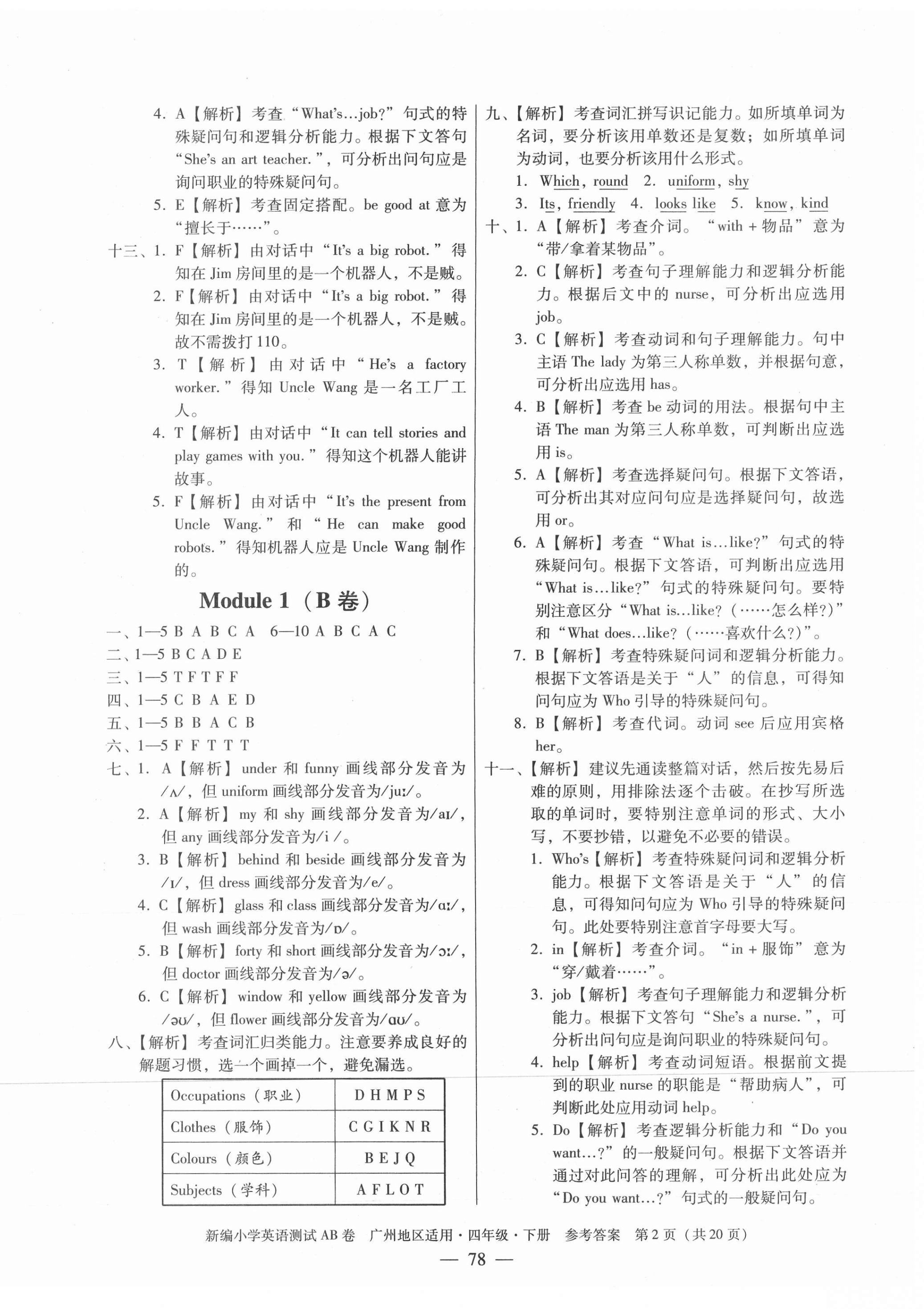 2021年小学英语测试AB卷四年级下册教科版广州专版 第2页