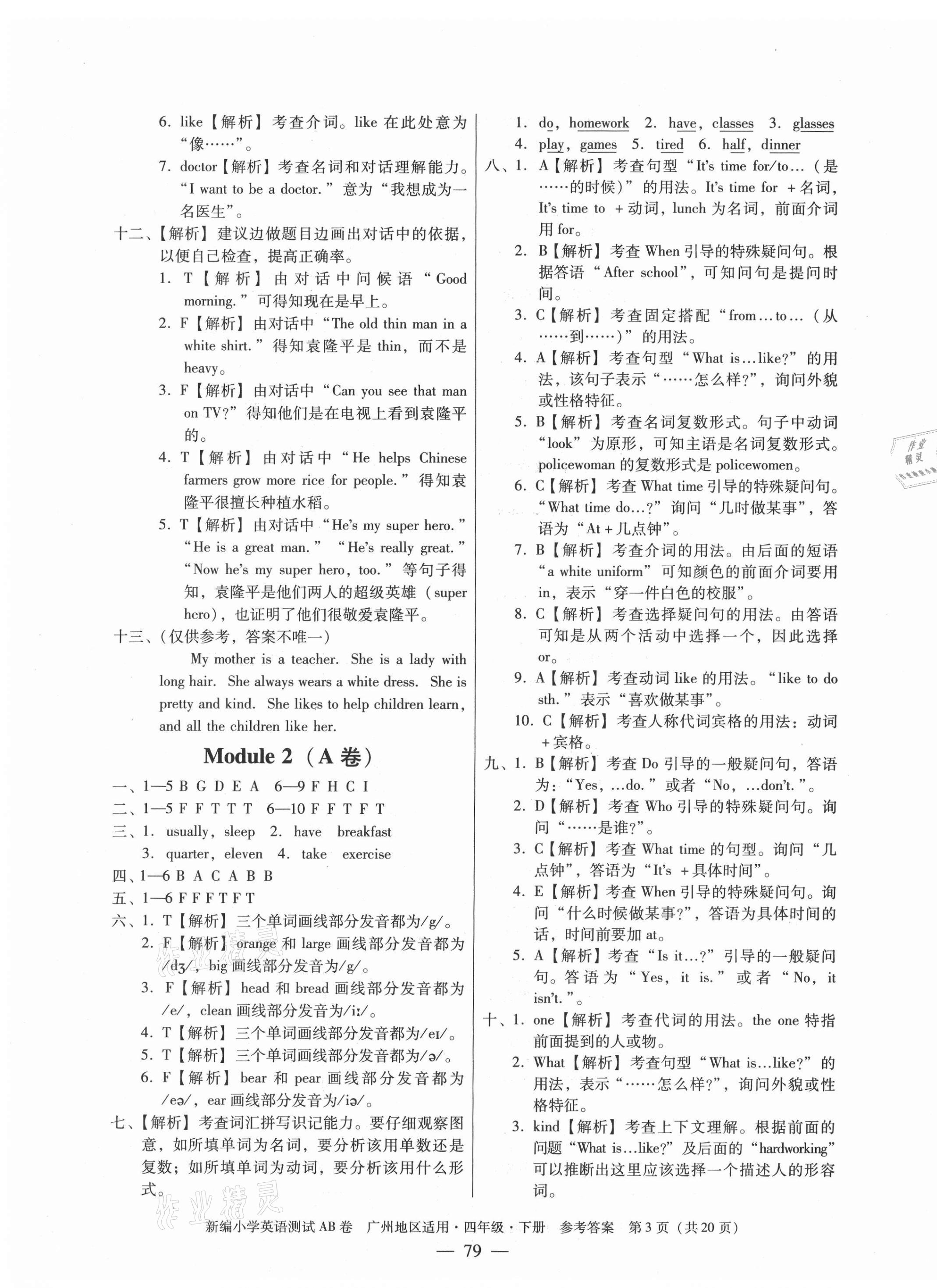 2021年小学英语测试AB卷四年级下册教科版广州专版 第3页