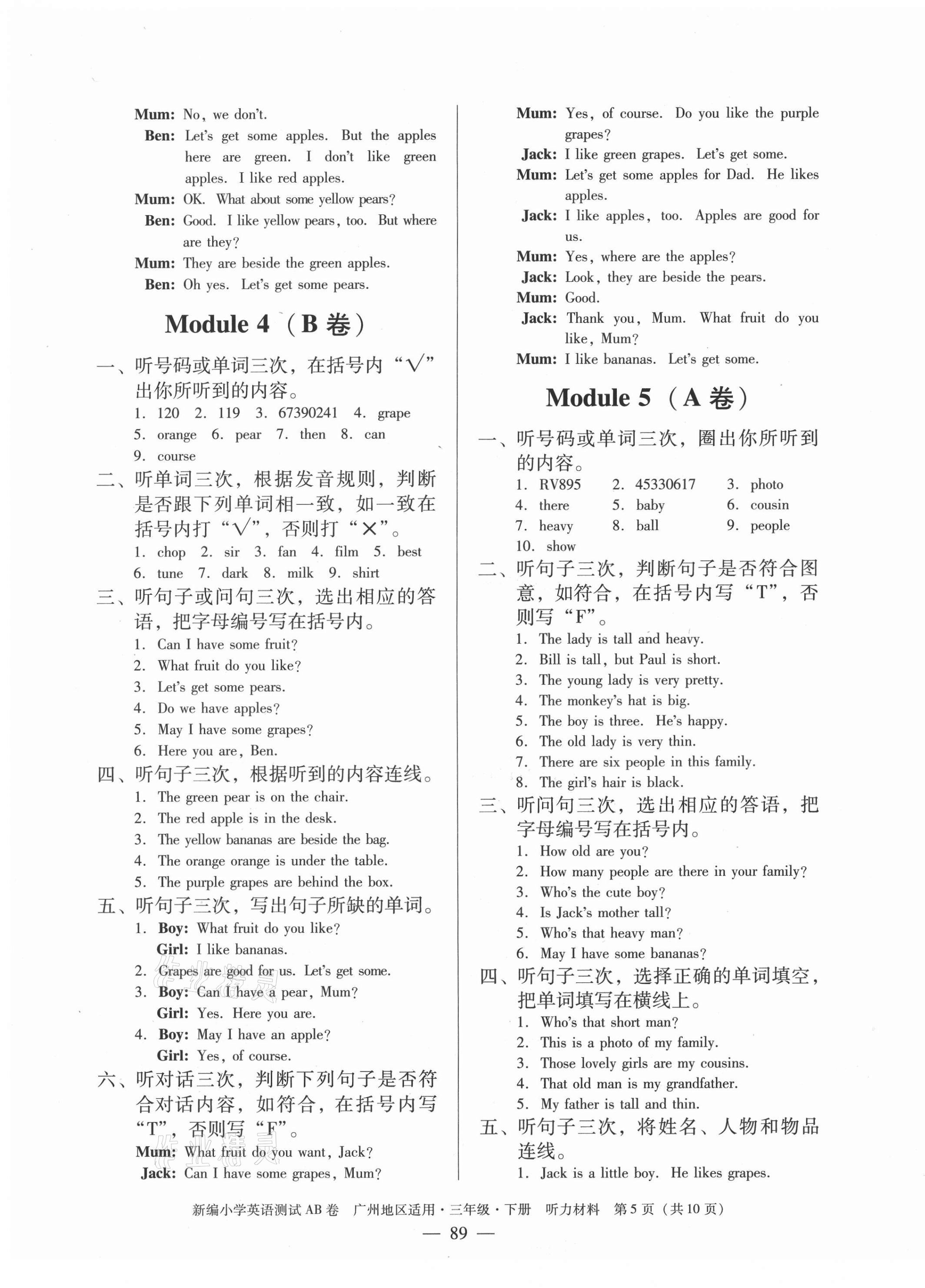 2021年小学英语测试AB卷三年级下册教科版广州专版 第5页