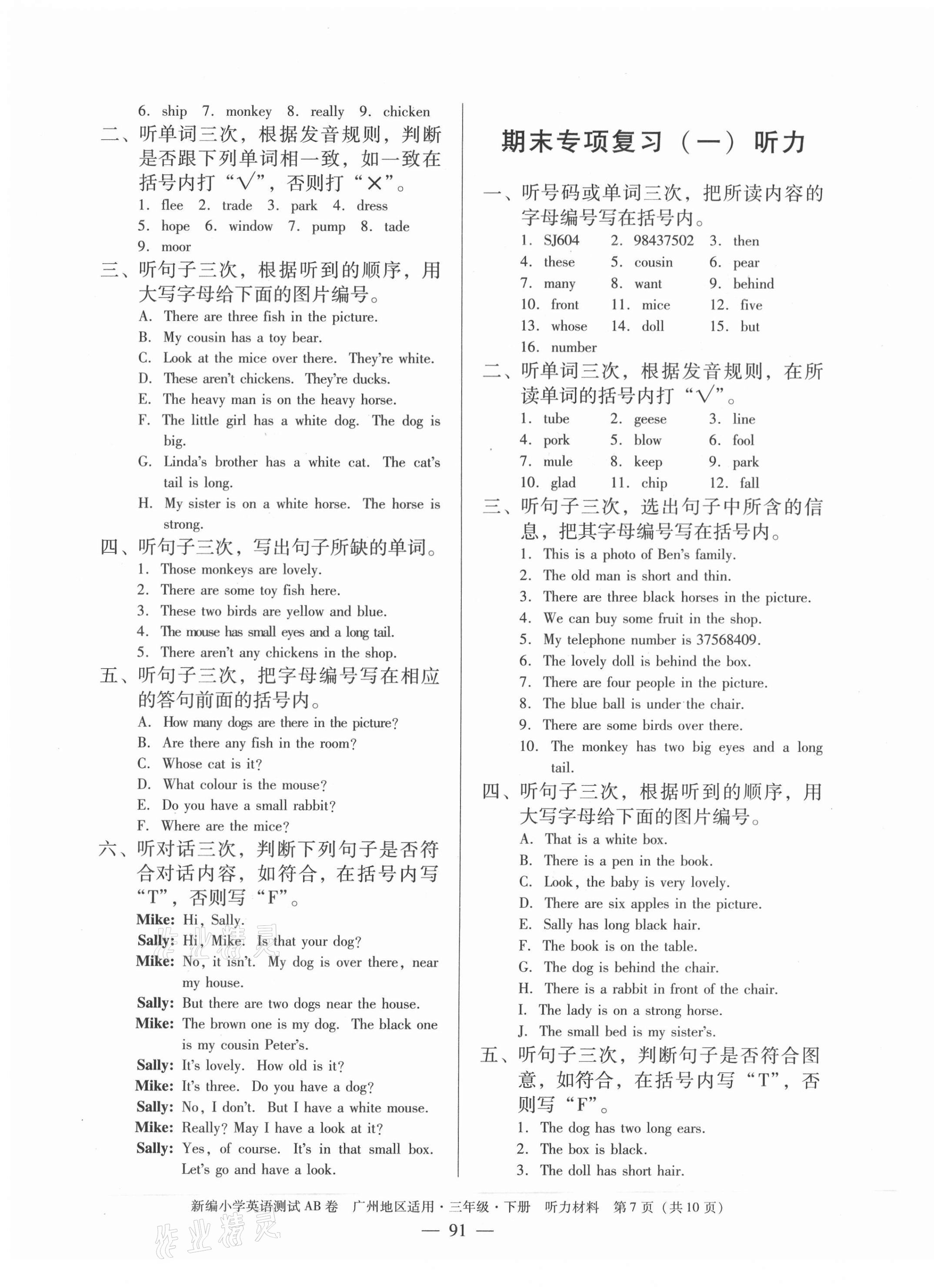 2021年小学英语测试AB卷三年级下册教科版广州专版 第7页