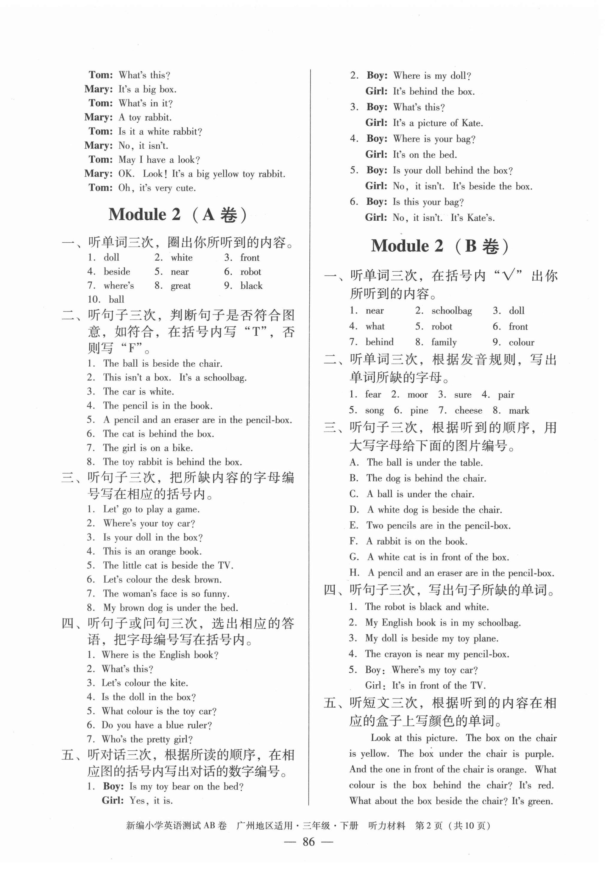 2021年小学英语测试AB卷三年级下册教科版广州专版 第2页