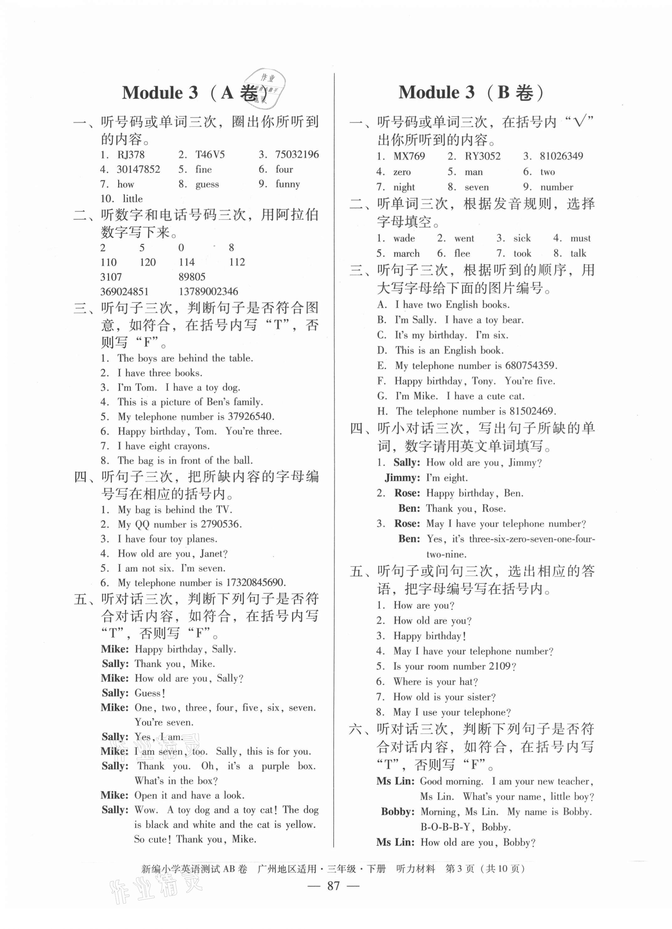 2021年小学英语测试AB卷三年级下册教科版广州专版 第3页