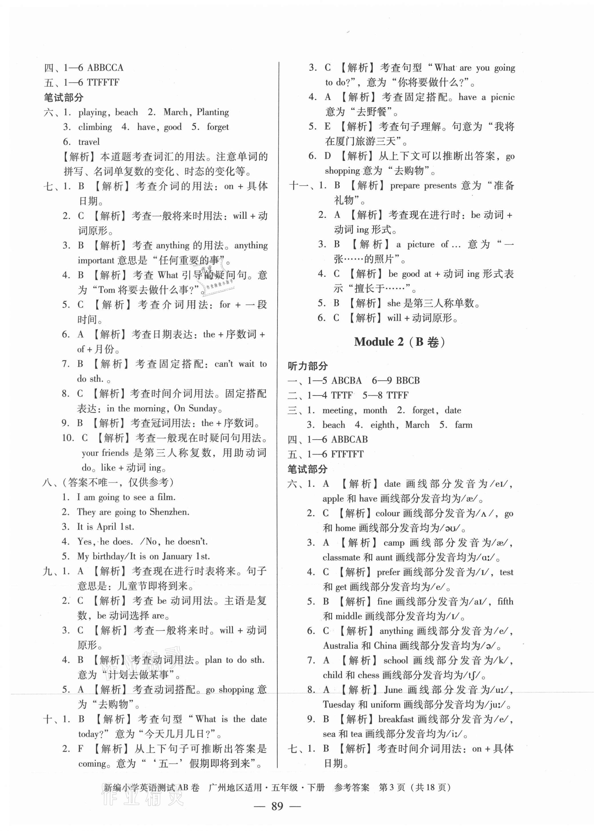 2021年小学英语测试AB卷五年级下册教科版广州专版 第3页