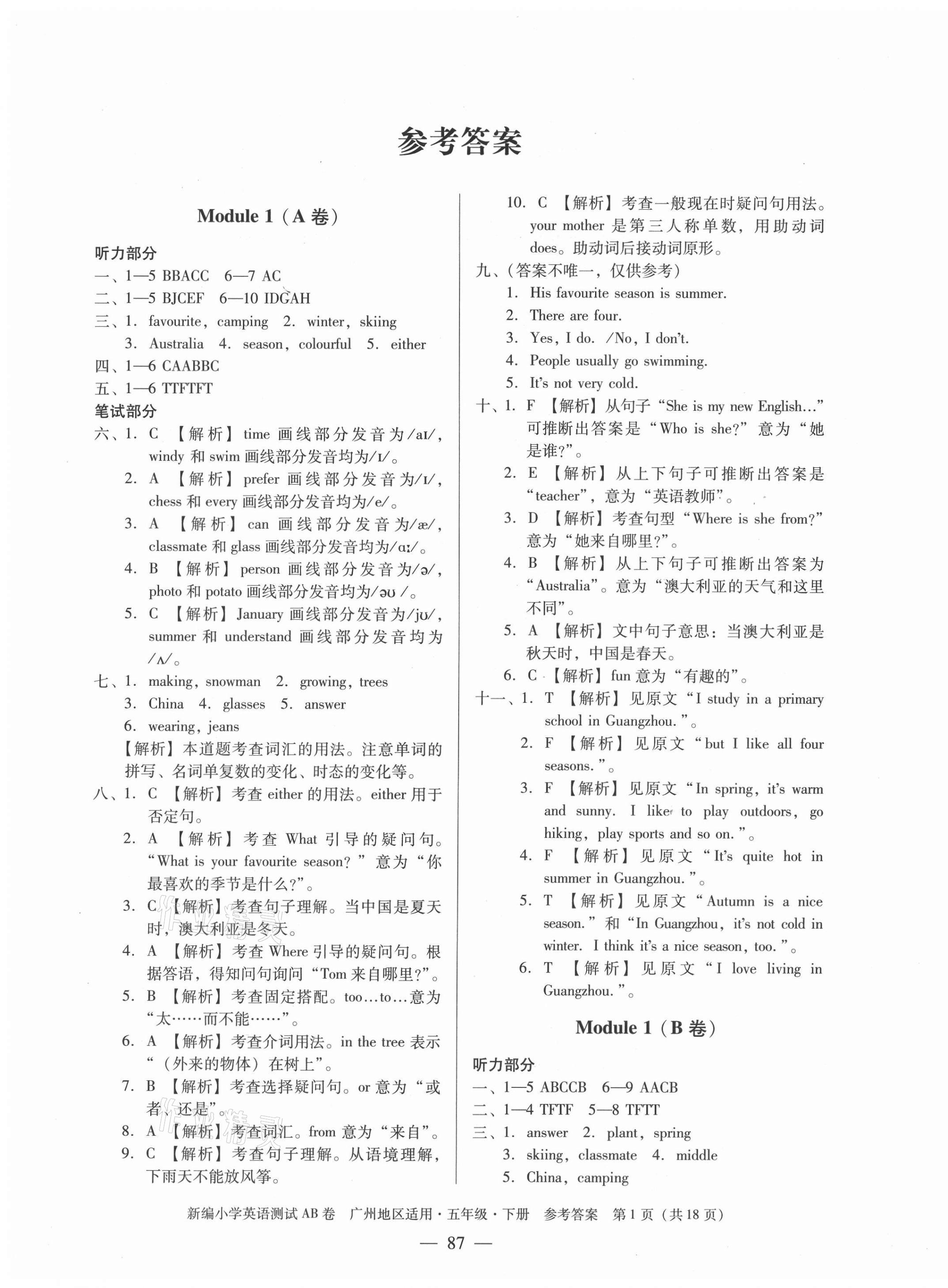 2021年小学英语测试AB卷五年级下册教科版广州专版 第1页