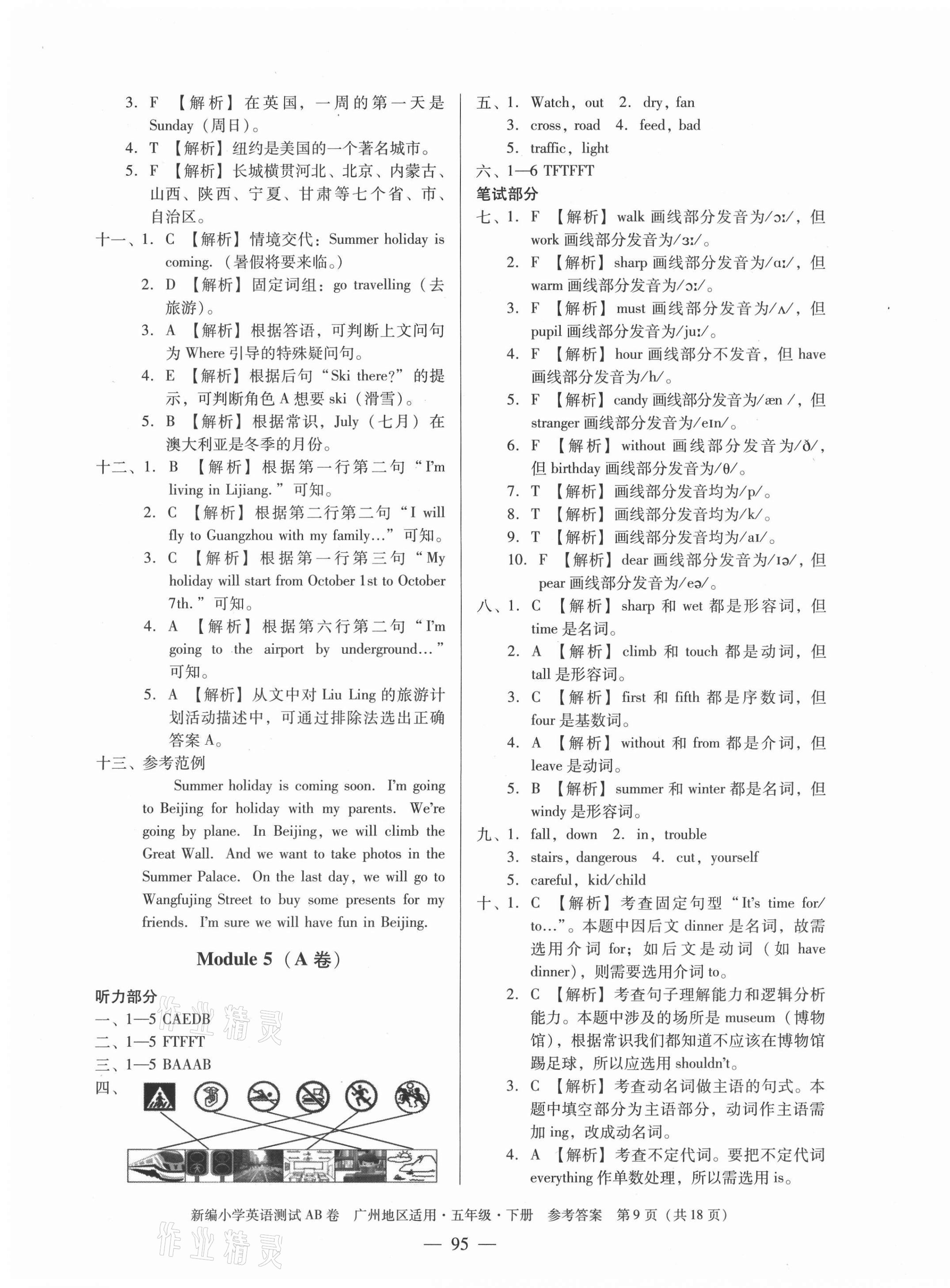 2021年小学英语测试AB卷五年级下册教科版广州专版 第9页