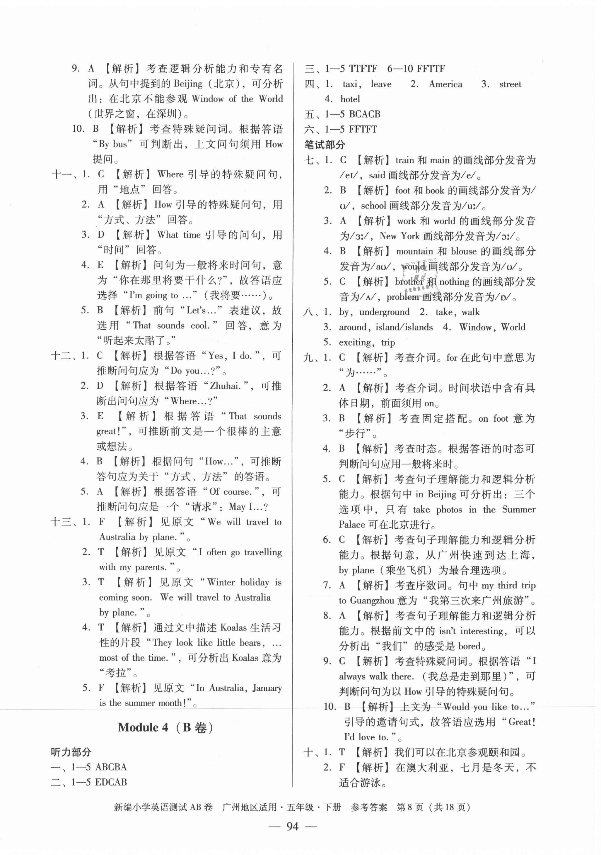 2021年小学英语测试AB卷五年级下册教科版广州专版 第8页