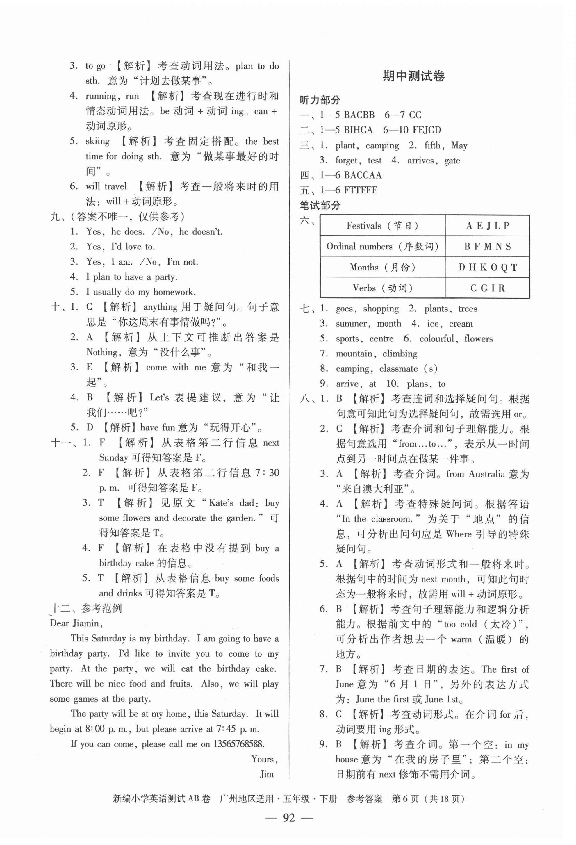 2021年小学英语测试AB卷五年级下册教科版广州专版 第6页