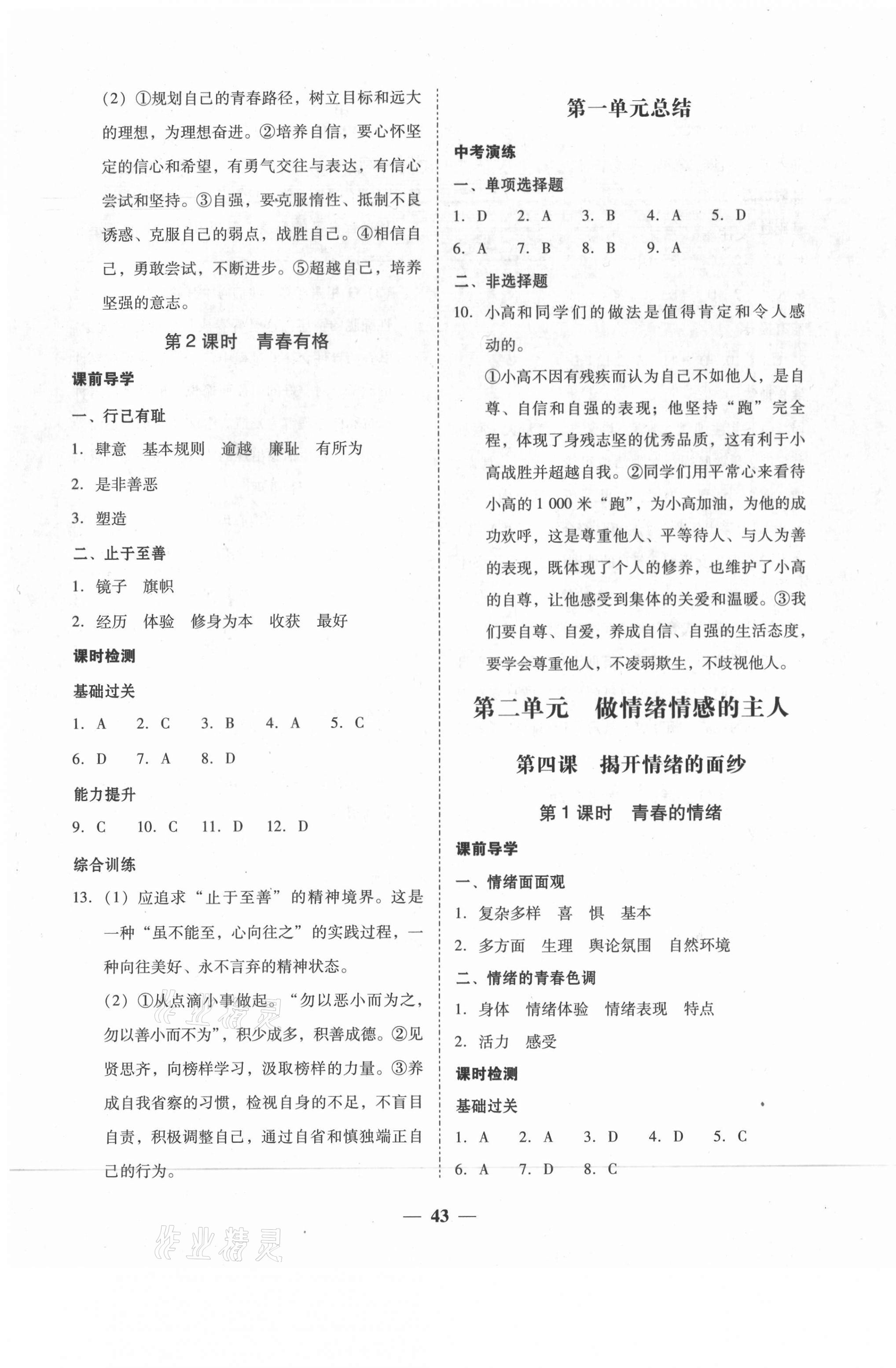 2021年百分導(dǎo)學(xué)七年級道德與法治下冊人教版 第3頁