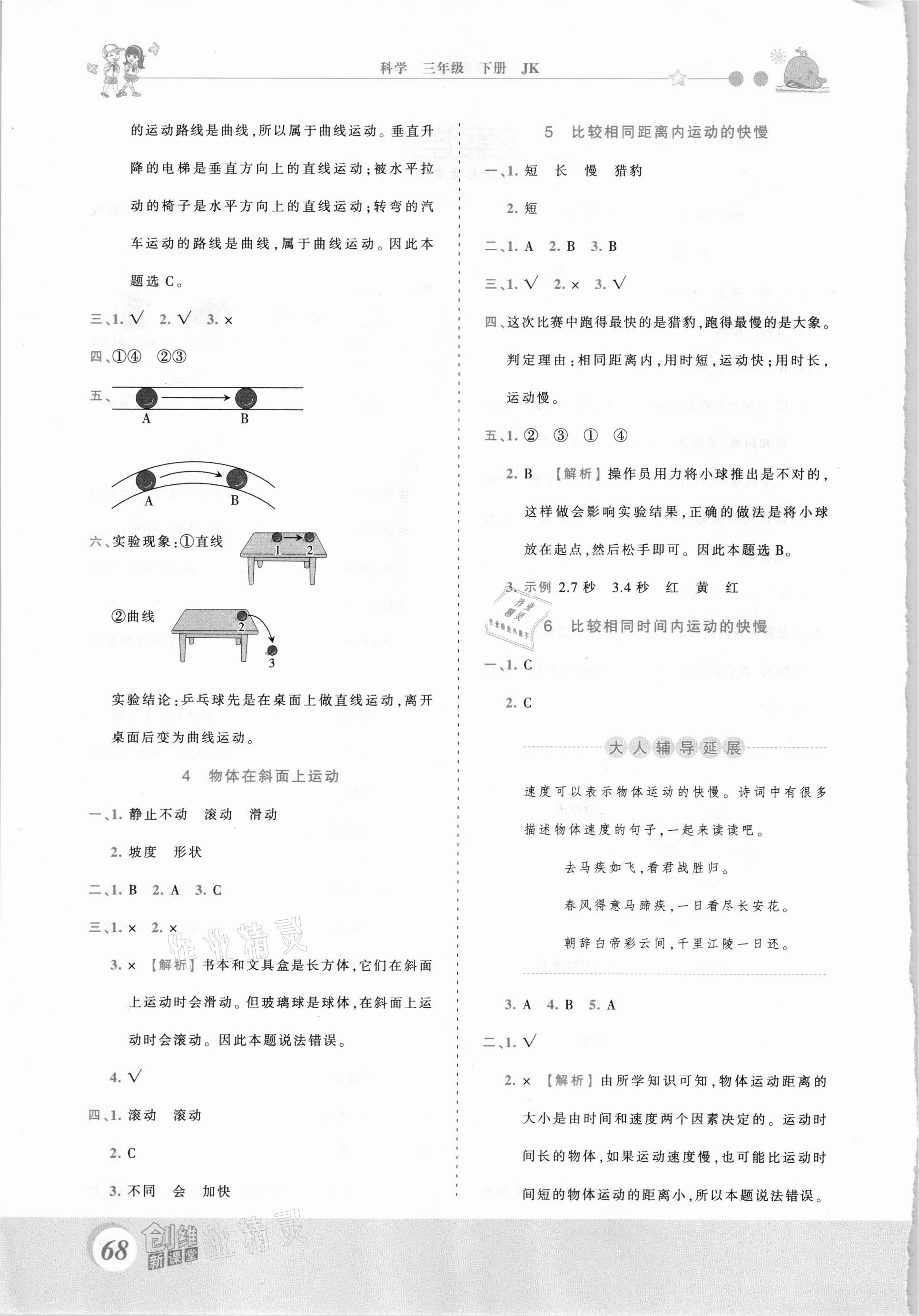 2021年創(chuàng)維新課堂三年級科學(xué)下冊教科版 第2頁