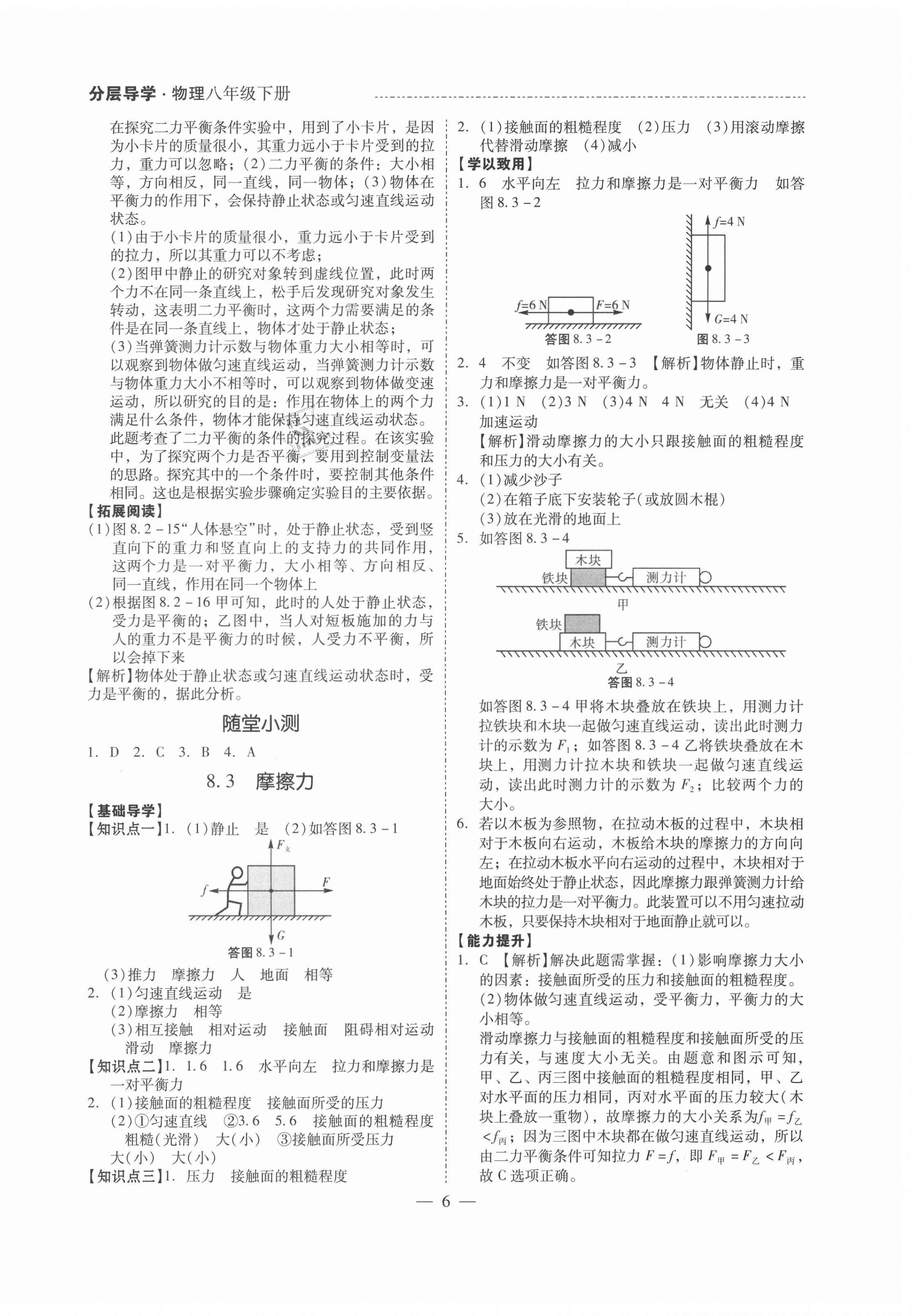 2021年分層導學八年級物理下冊人教版 第6頁