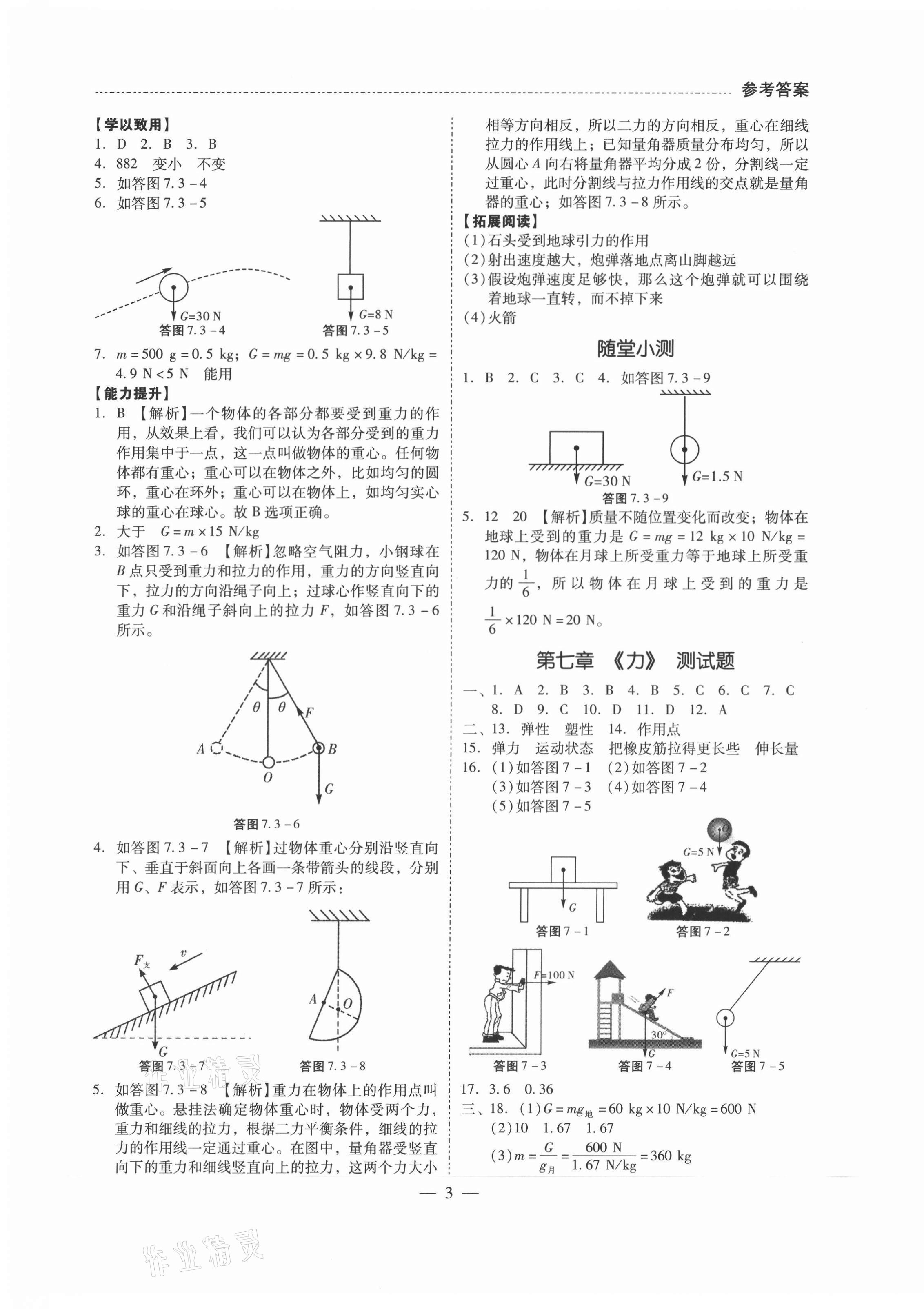 2021年分層導學八年級物理下冊人教版 第3頁