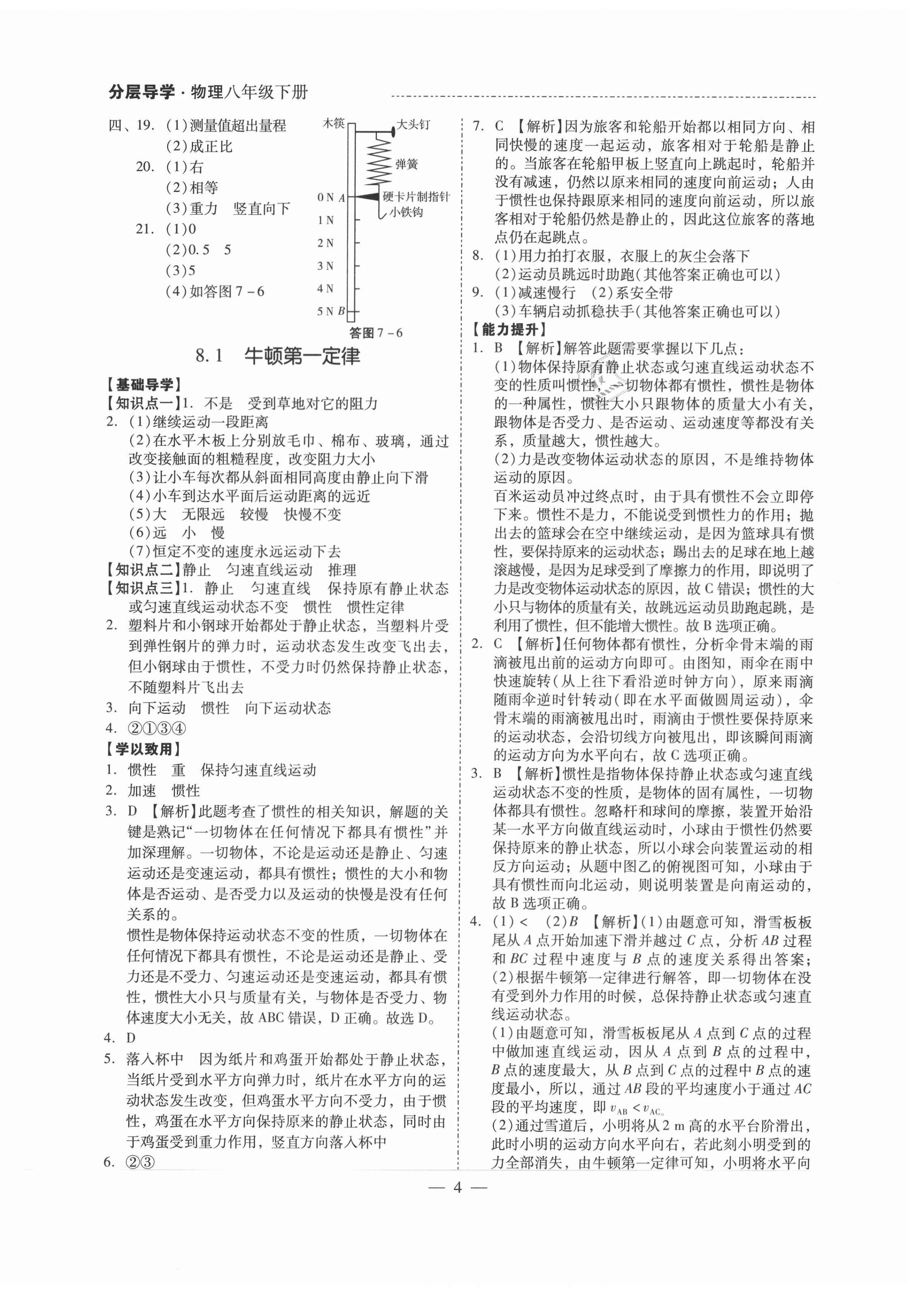 2021年分層導(dǎo)學(xué)八年級物理下冊人教版 第4頁