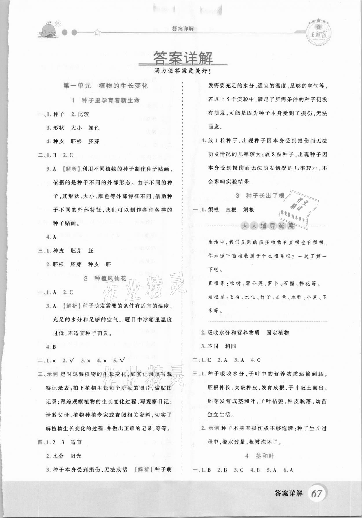 2021年創(chuàng)維新課堂四年級(jí)科學(xué)下冊(cè)教科版 第1頁(yè)