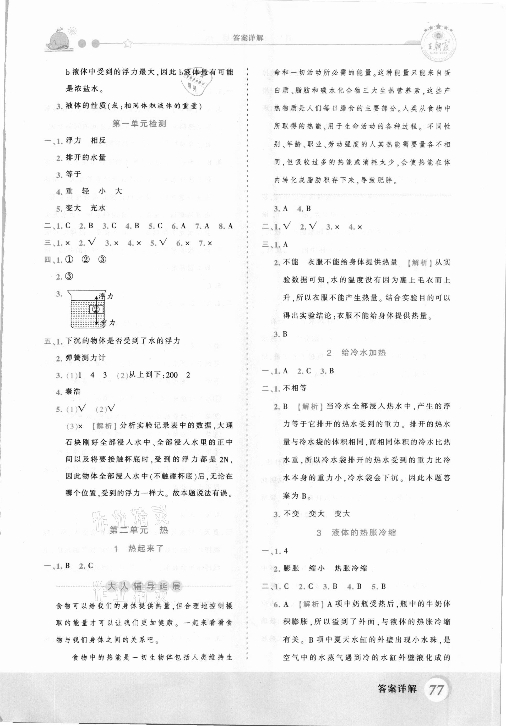 2021年創(chuàng)維新課堂五年級科學下冊教科版 第3頁